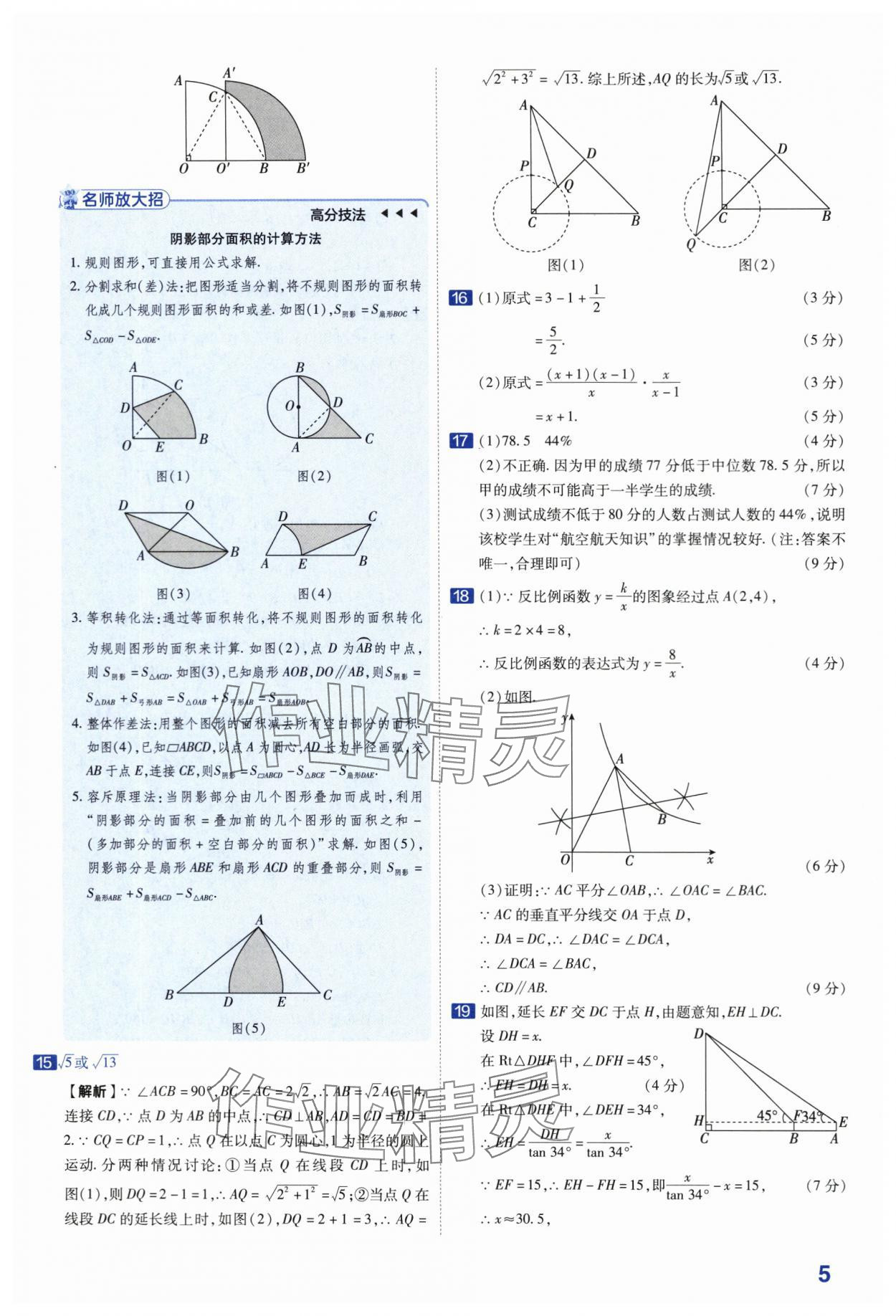 2024年金考卷45套匯編數(shù)學(xué)河南專版 第5頁