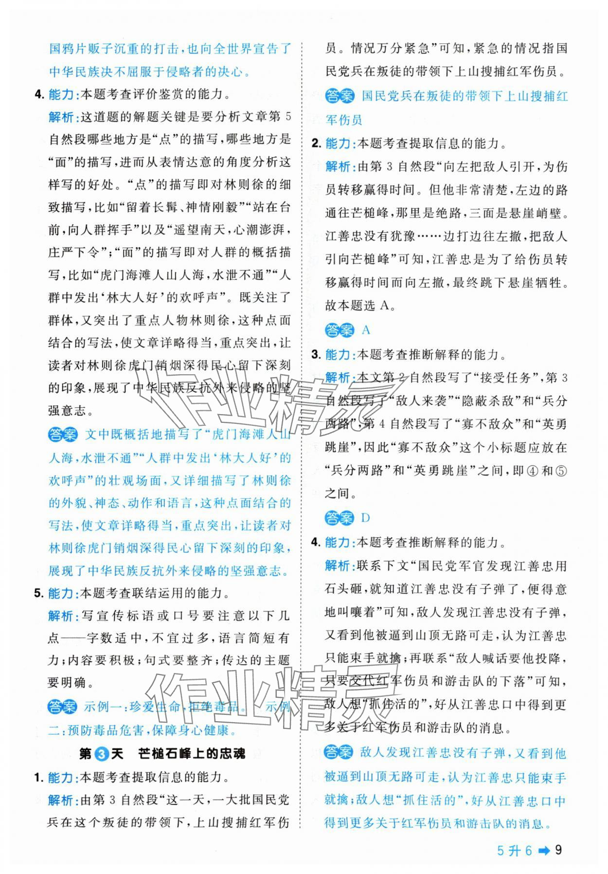 2024年陽光同學暑假閱讀五年級語文 參考答案第9頁