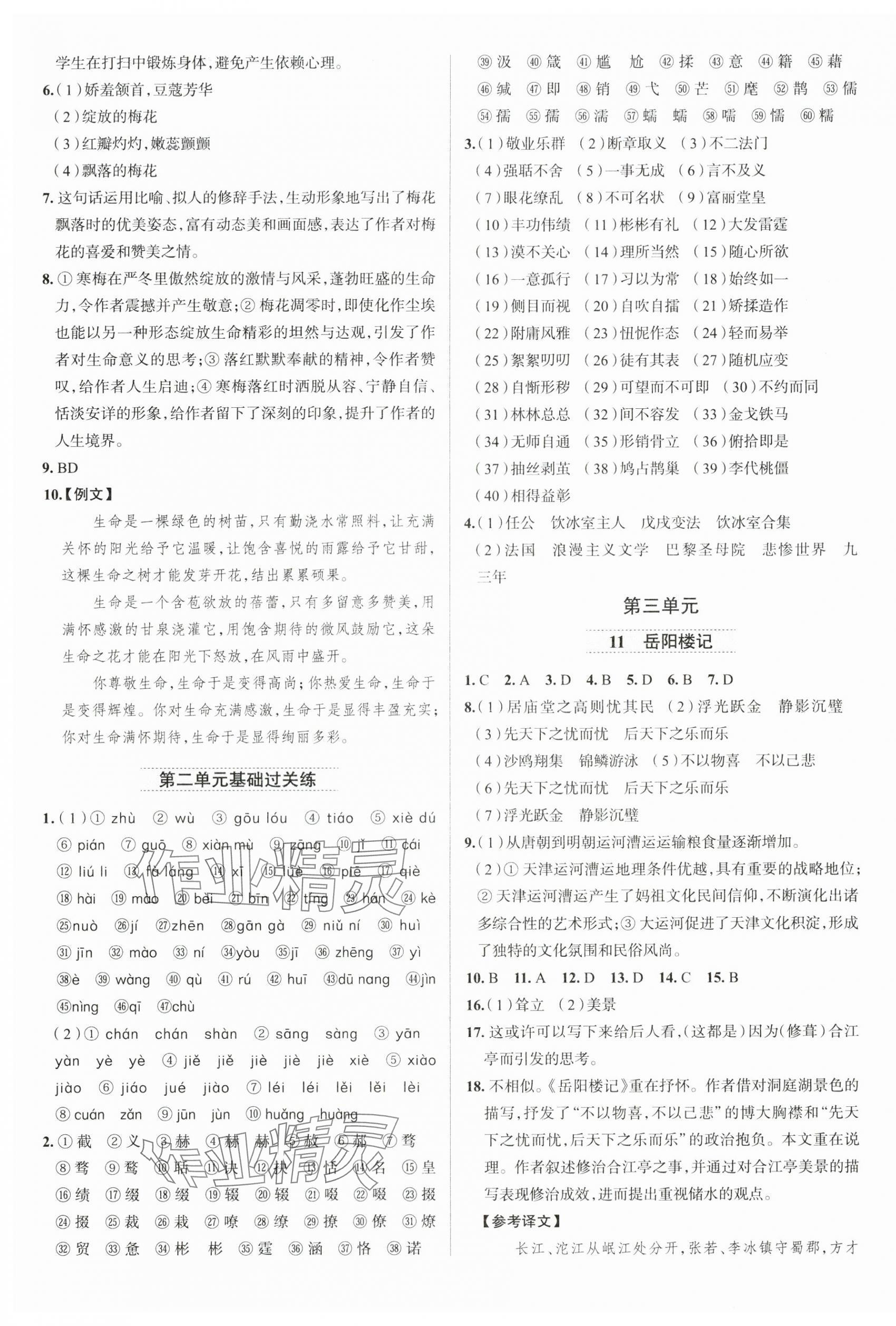 2024年名校課堂貴州人民出版社九年級語文上冊人教版 第5頁