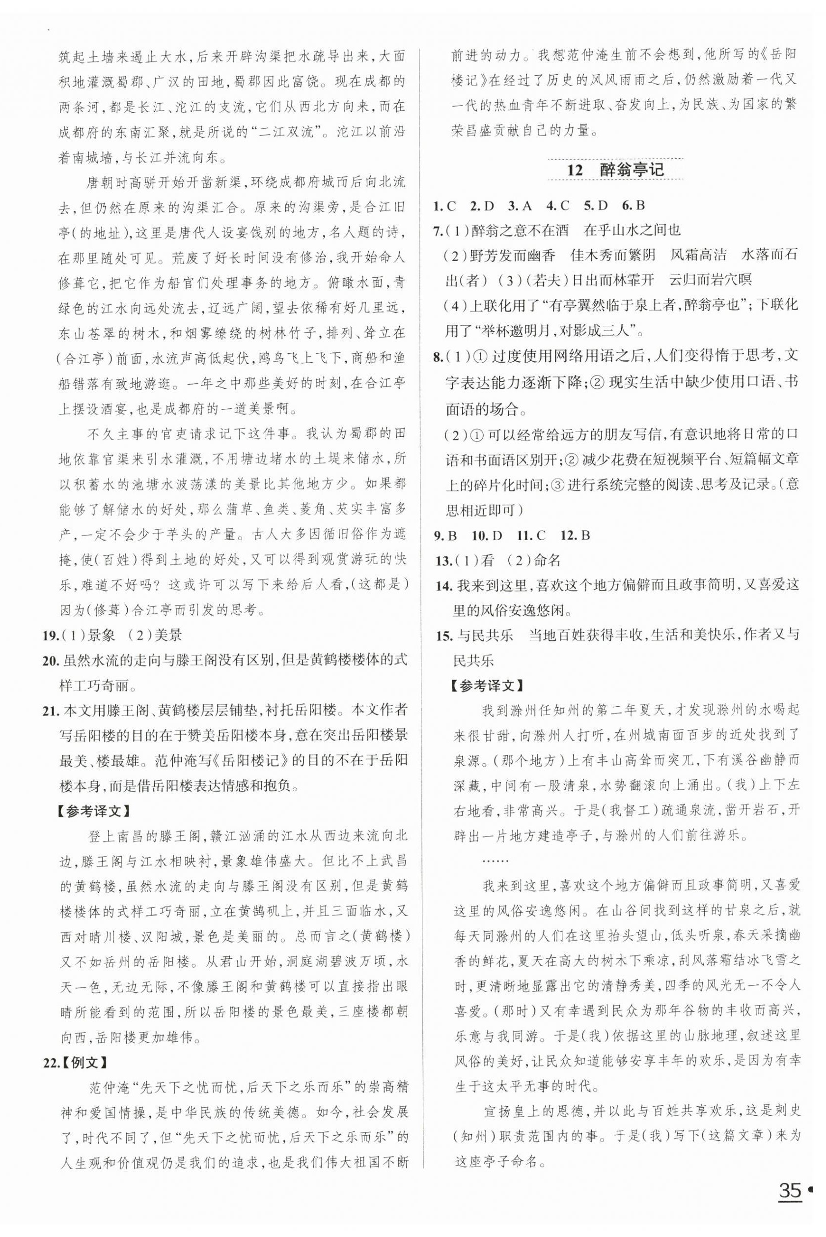 2024年名校課堂貴州人民出版社九年級(jí)語(yǔ)文上冊(cè)人教版 第6頁(yè)