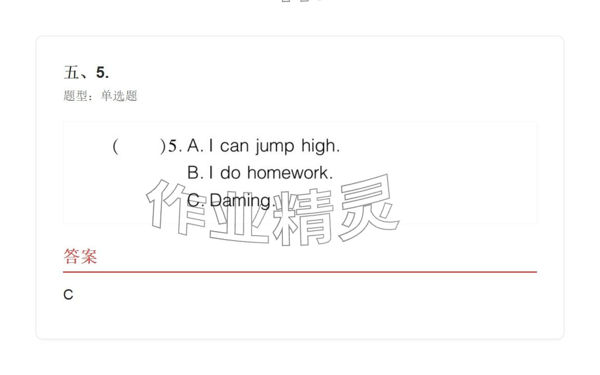 2025年学业水平评价四年级英语上册外研版&nbsp;参考答案第25页