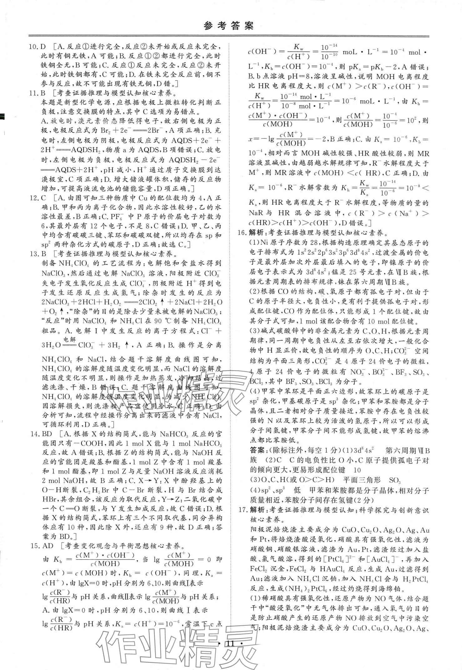 2024年創(chuàng)新教程最新試題精選高中化學&nbsp;第10頁