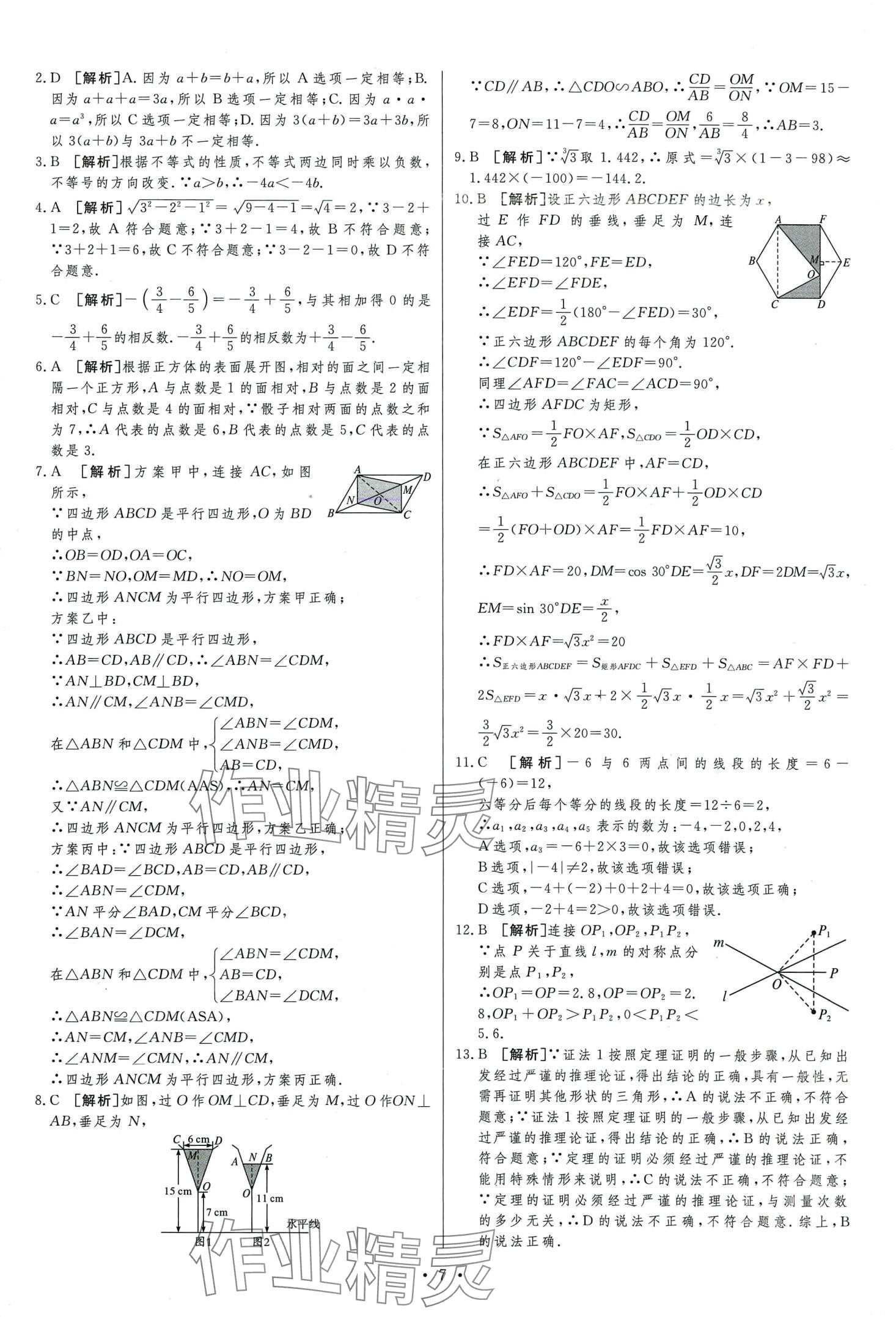 2024年中考必刷卷安徽人民出版社九年級數(shù)學(xué)全一冊 第9頁