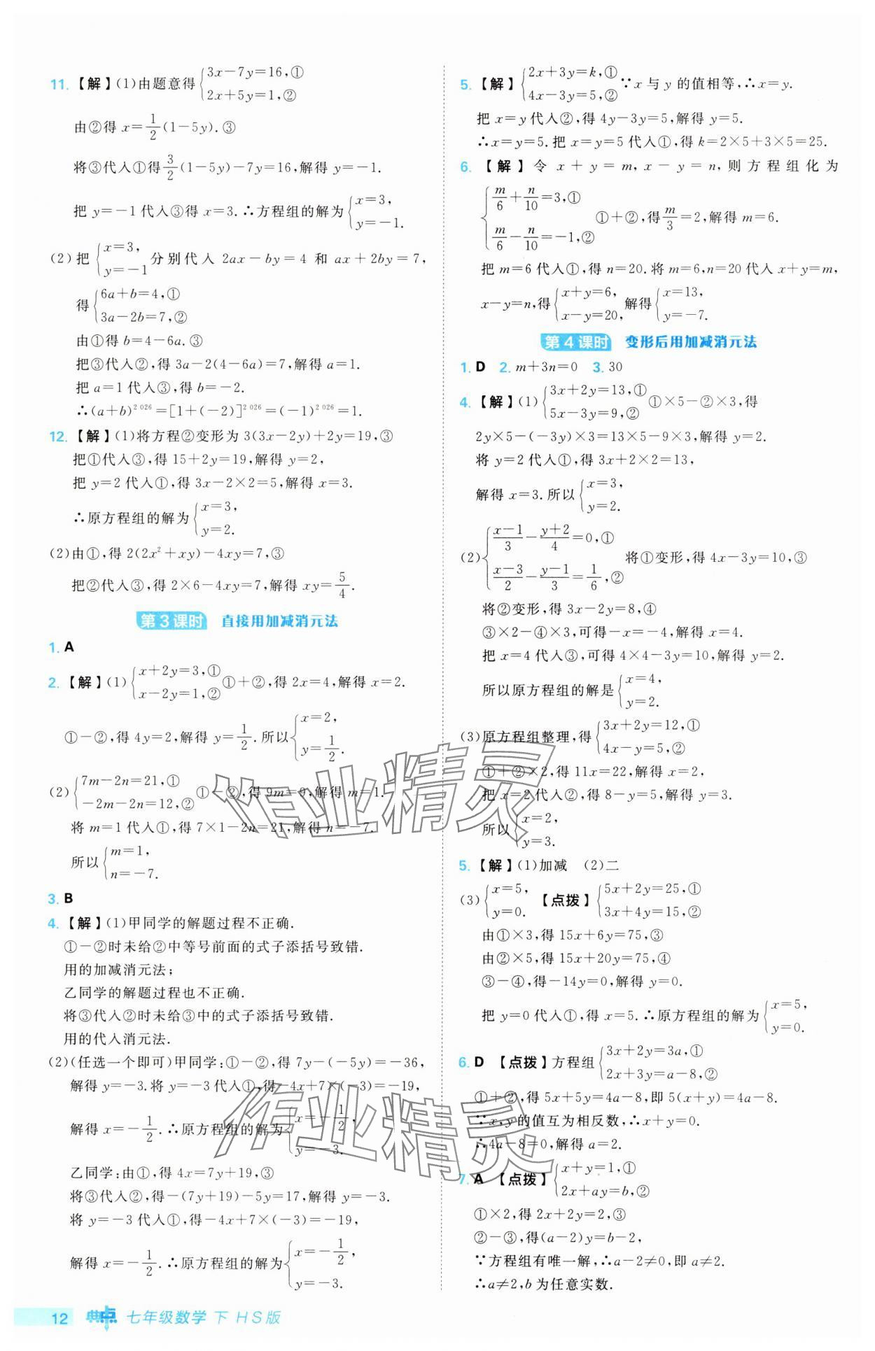 2025年綜合應(yīng)用創(chuàng)新題典中點七年級數(shù)學(xué)下冊華師大版 第12頁