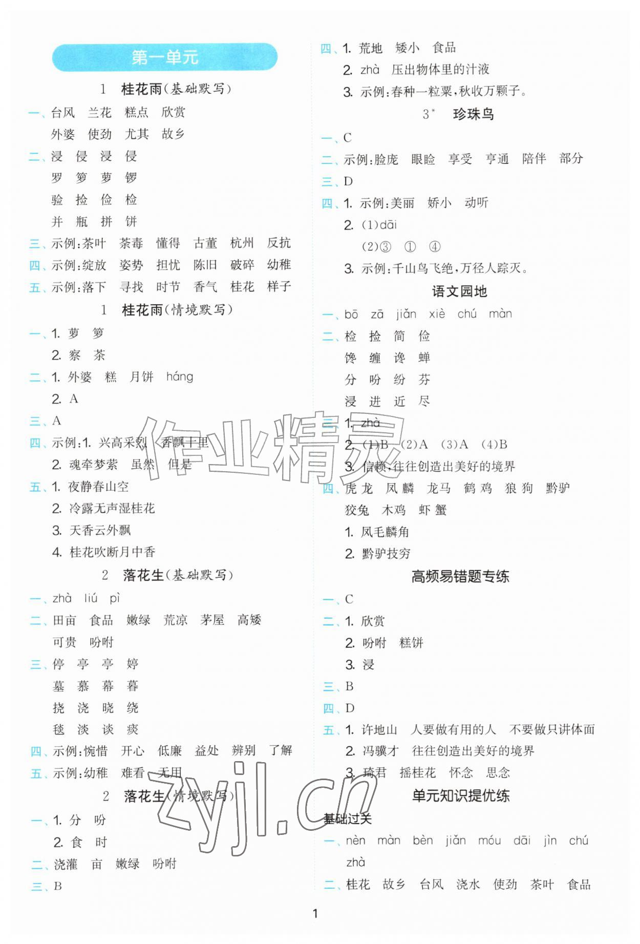2026年实验班默写高手五年级语文上册人教版&nbsp;第1页
