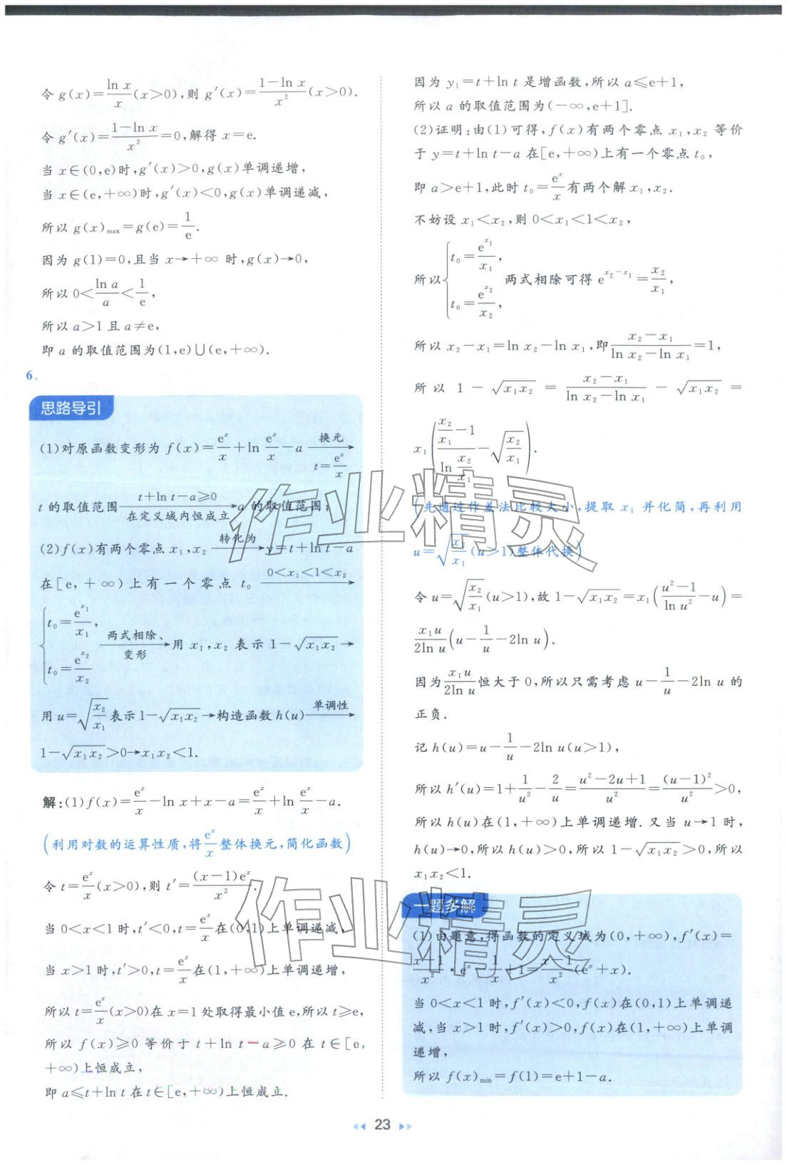 2026年一本真题分类高考数学&nbsp;第23页