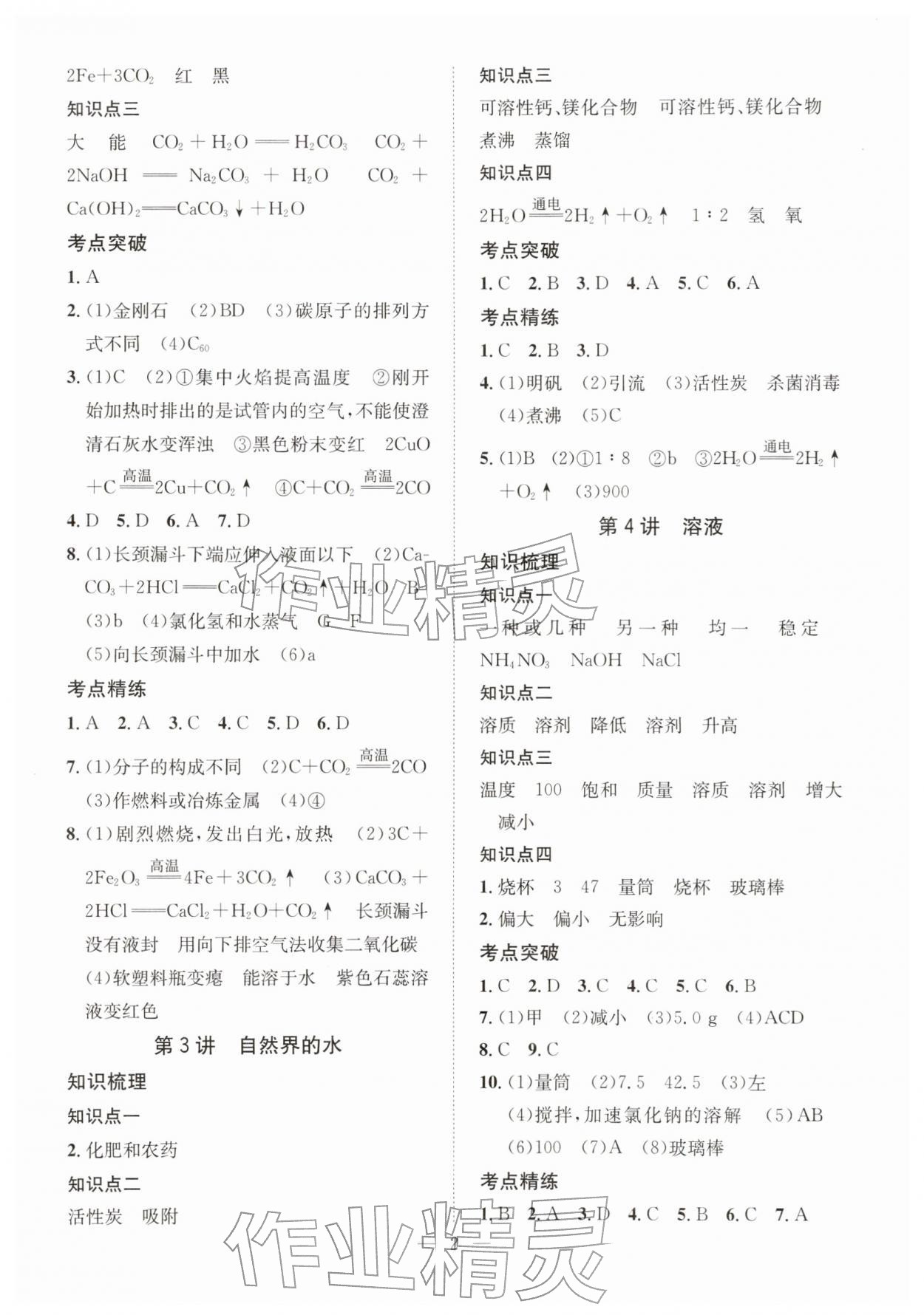 2026年一品中考化学武汉专版&nbsp;第3页