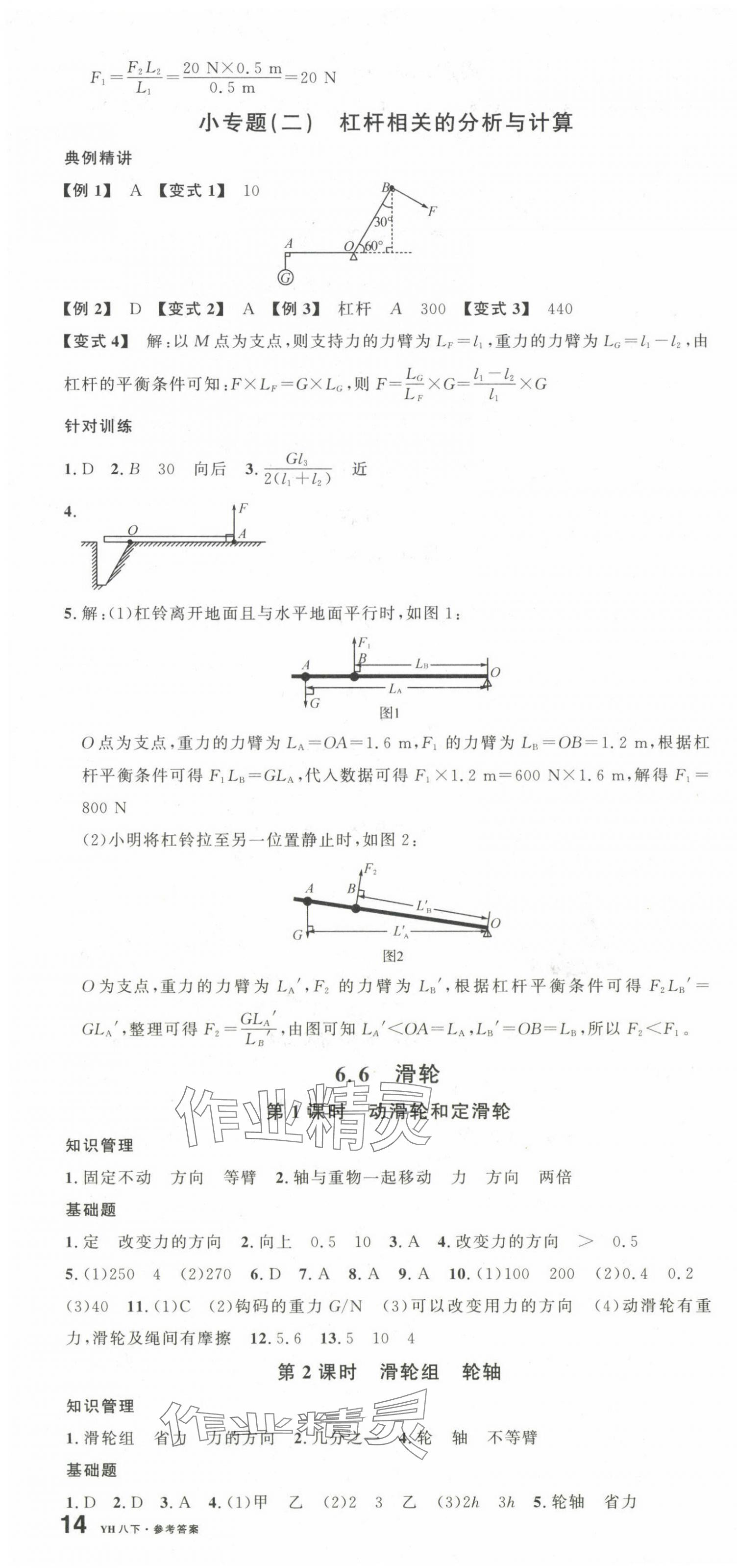 2025年名校課堂八年級(jí)物理下冊(cè)滬粵版 第4頁(yè)