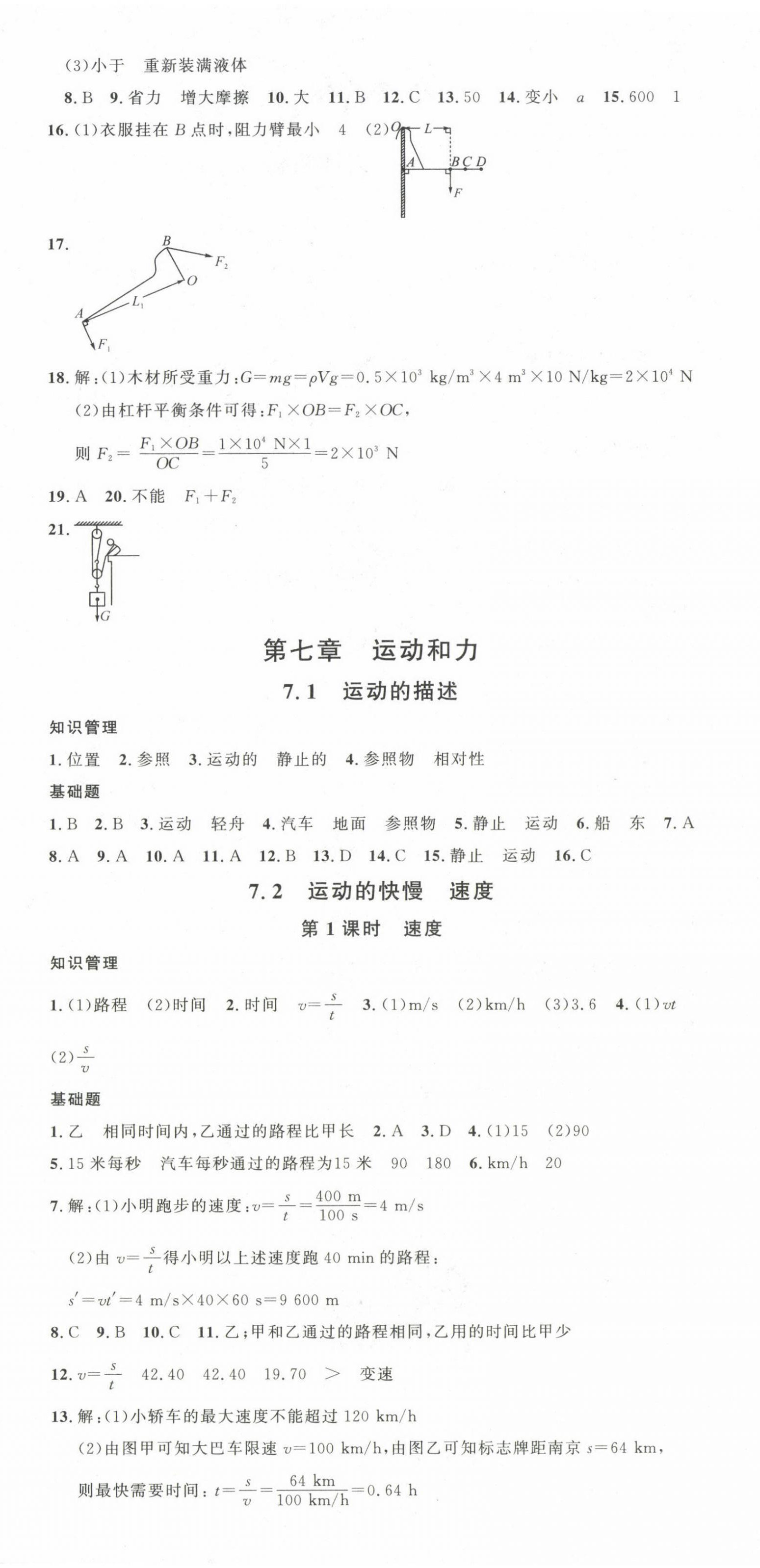 2025年名校課堂八年級物理下冊滬粵版 第6頁