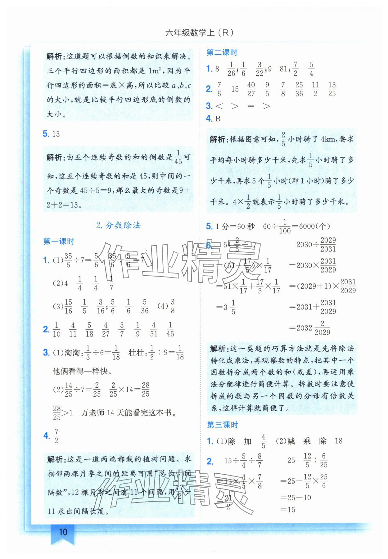 2025年黃岡小狀元作業(yè)本六年級數學上冊人教版 第10頁