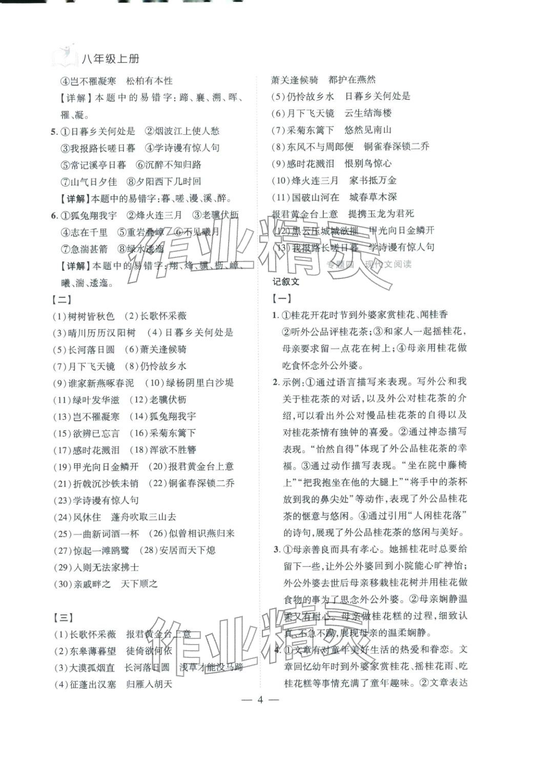 2025年刷考点期末必刷卷八年级语文上册人教版河南专版&nbsp;第4页