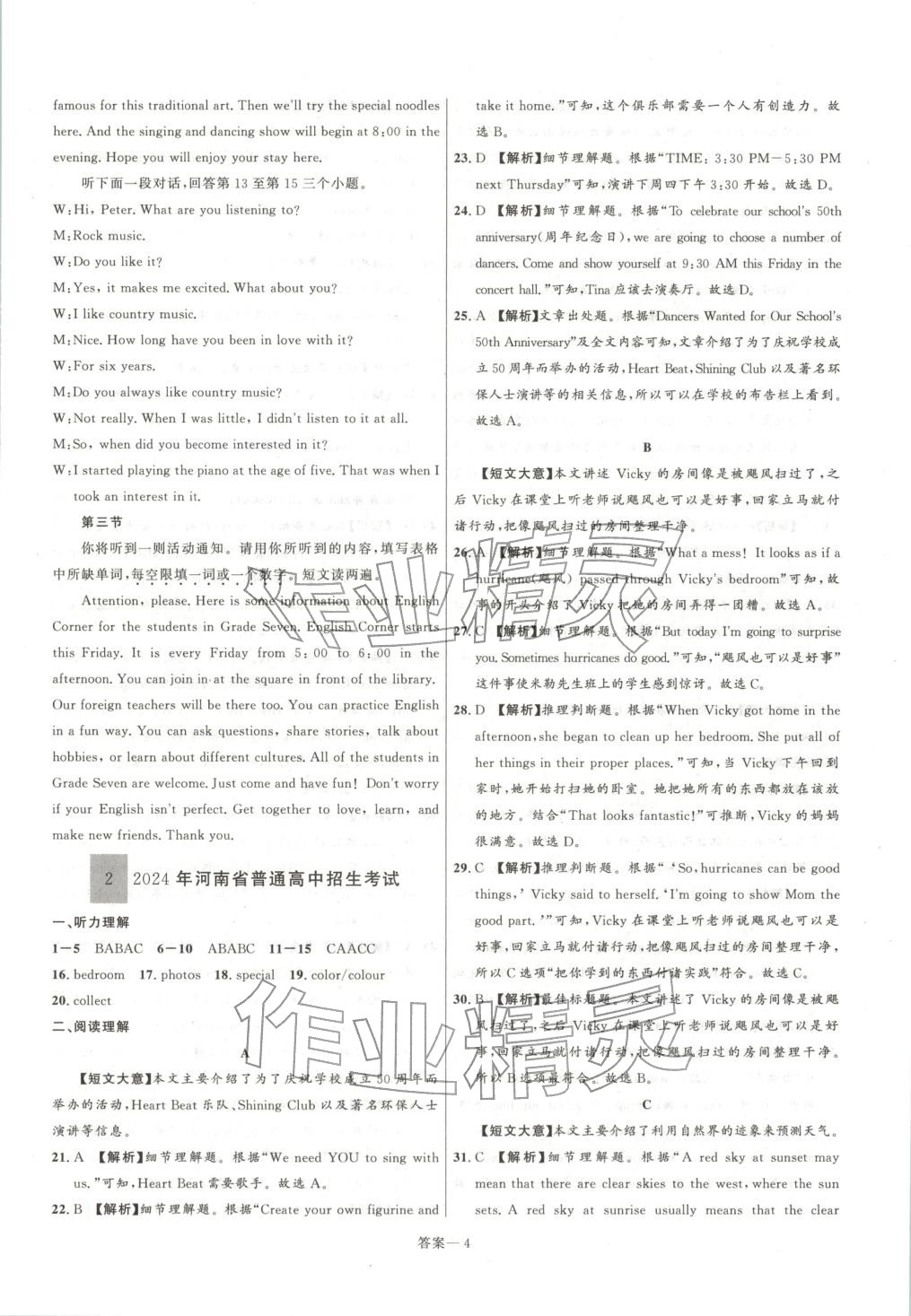 2026年中考靶向集训热点试题精编英语 第4页