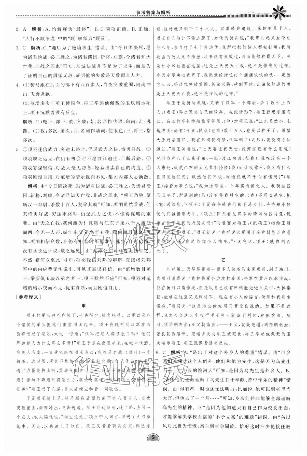 2024年假期好作业暨期末复习暑假高一语文 参考答案第5页