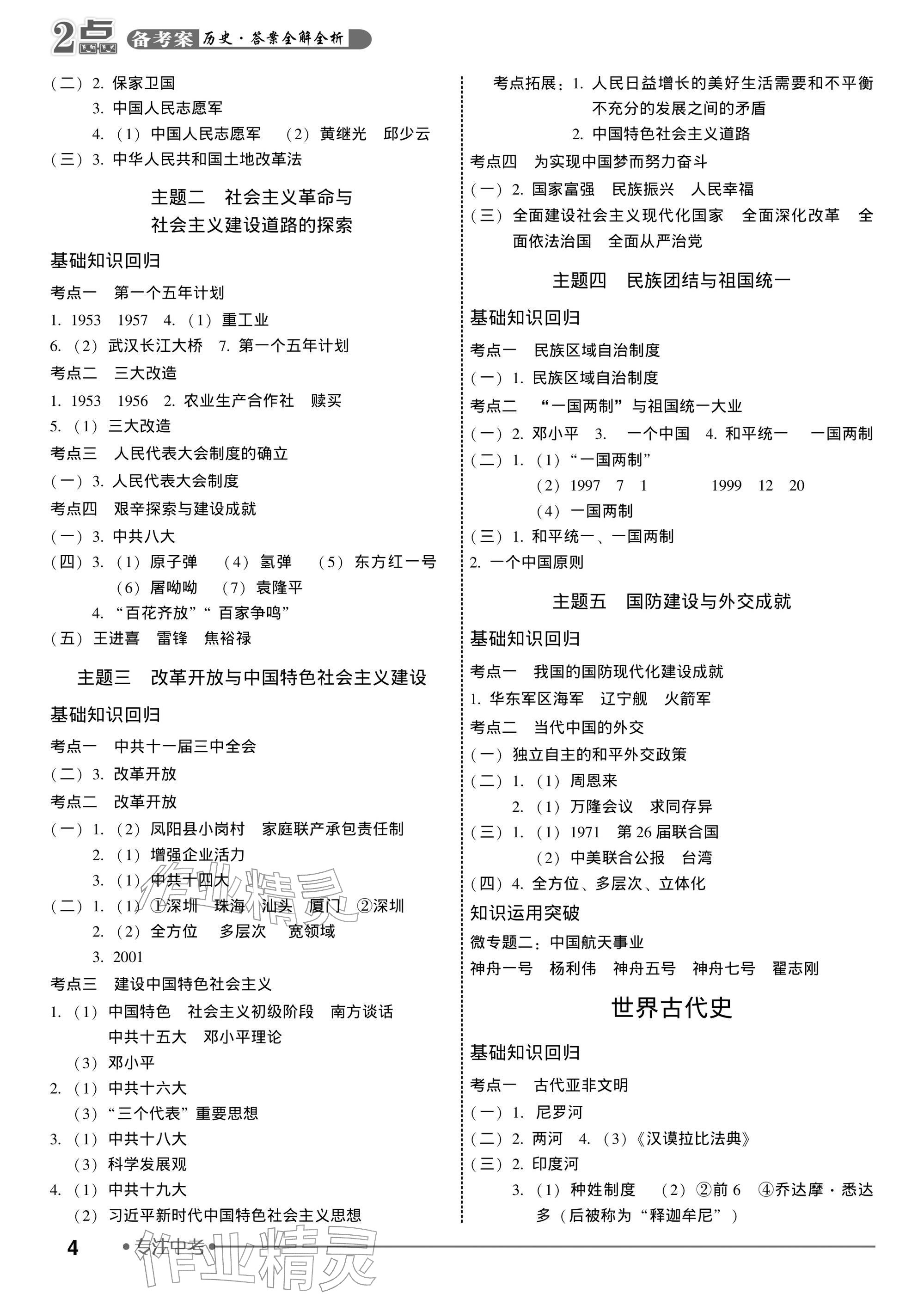 2026年2点备考案历史中考&nbsp;参考答案第4页