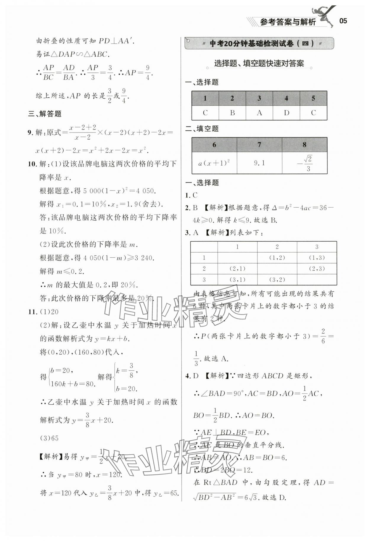 2025年中考沖刺數(shù)學(xué)基礎(chǔ)大卷遼寧專版 參考答案第5頁(yè)