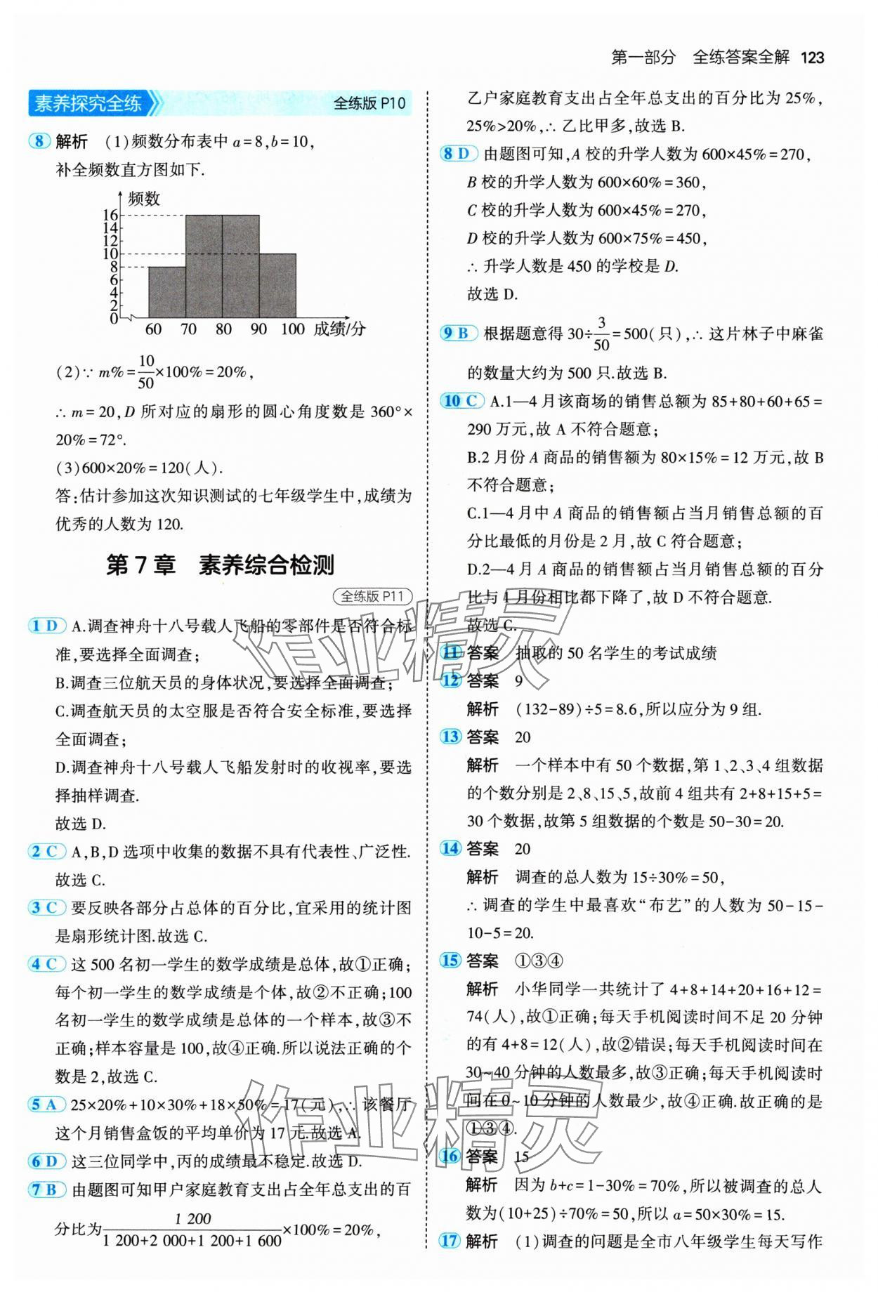 2025年5年中考3年模擬七年級(jí)數(shù)學(xué)下冊(cè)青島版 第5頁