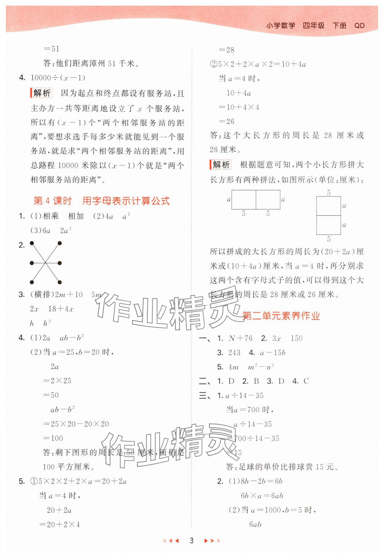 2025年53天天练四年级数学下册青岛版 第3页