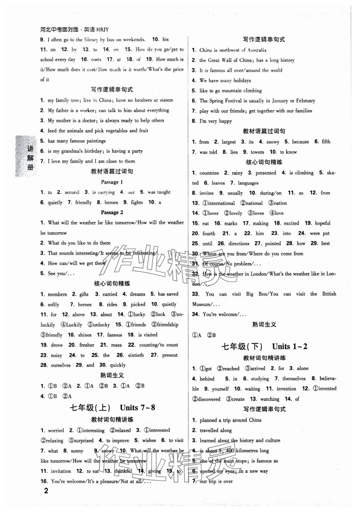 2025年中考面对面英语冀教版河北专版 参考答案第2页