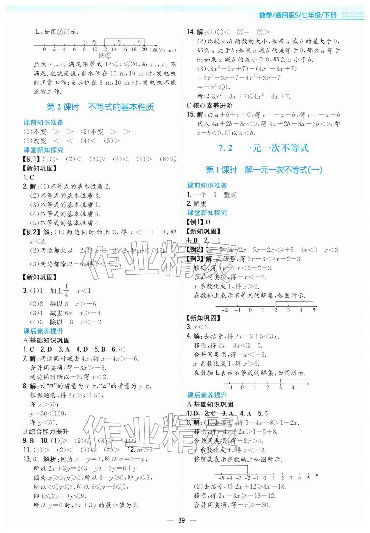 2026年新编基础训练七年级数学下册通用版S&nbsp;第7页