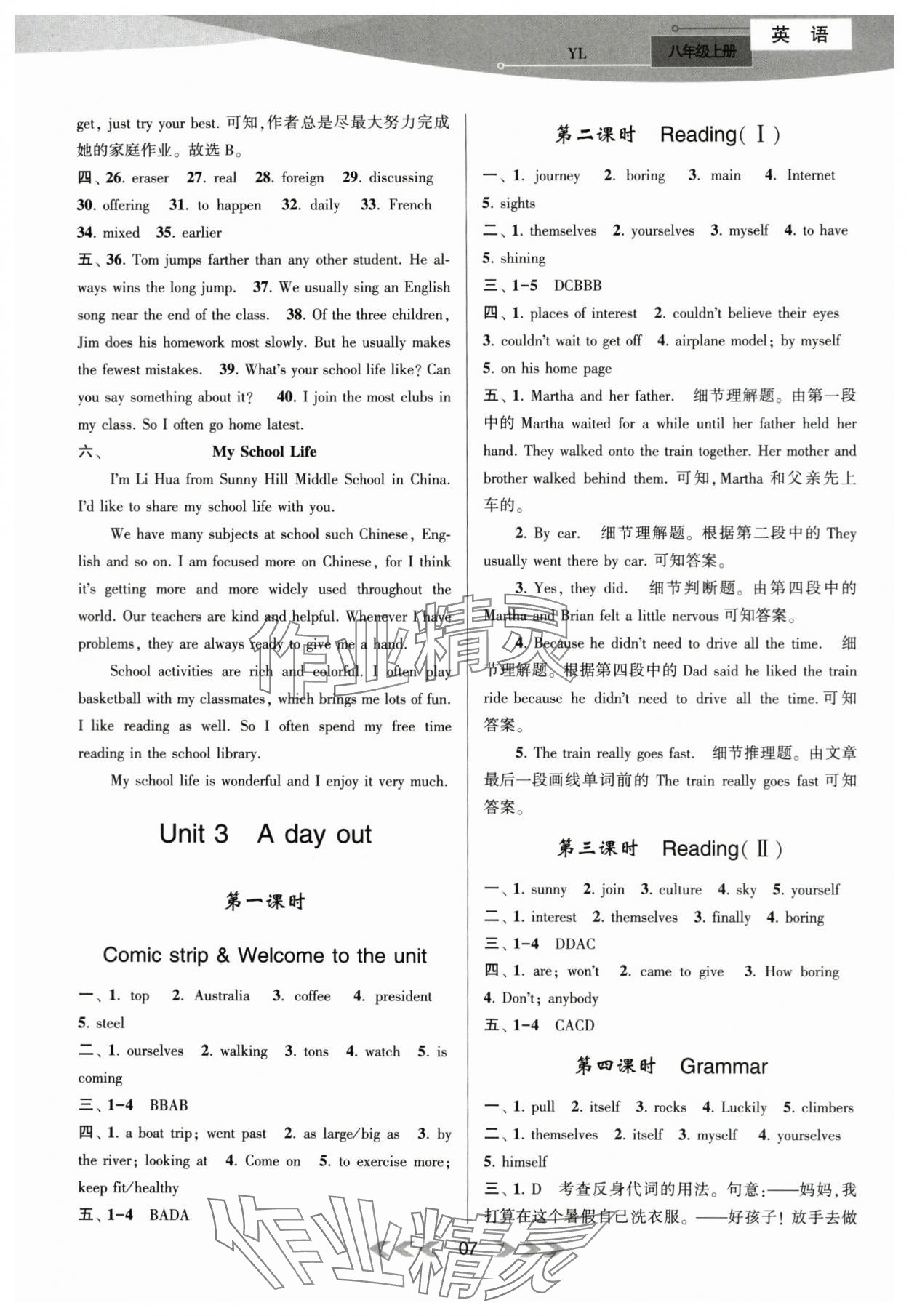 2023年自主学习当堂反馈八年级英语上册译林版 第7页