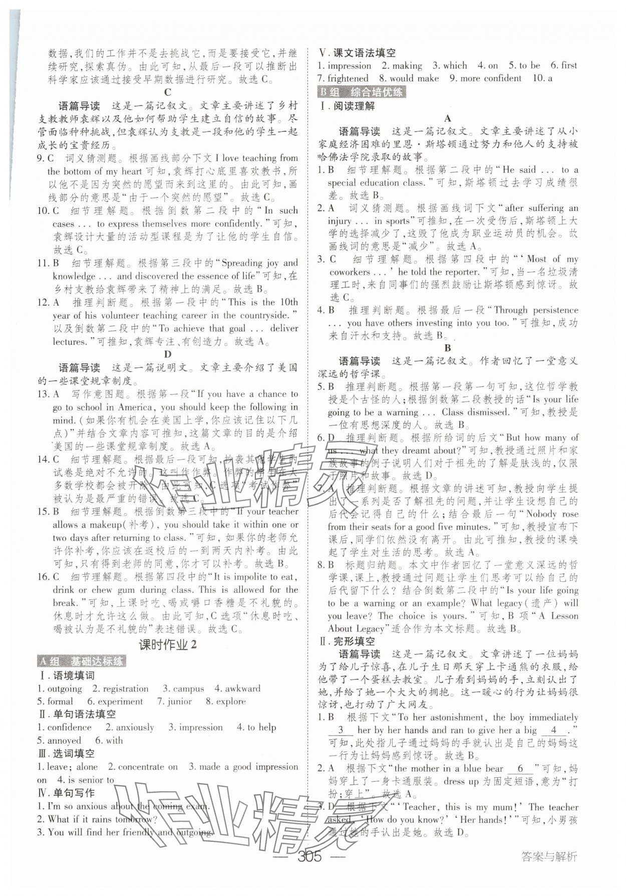 2023年綠色通道高中英語(yǔ)必修第一冊(cè)人教版 參考答案第12頁(yè)