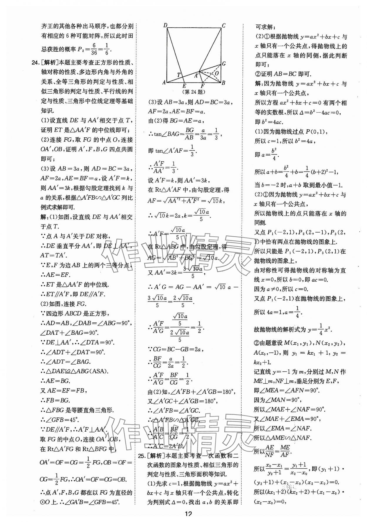 2024年春雨教育考必勝福建省中考試卷精選數(shù)學 第12頁