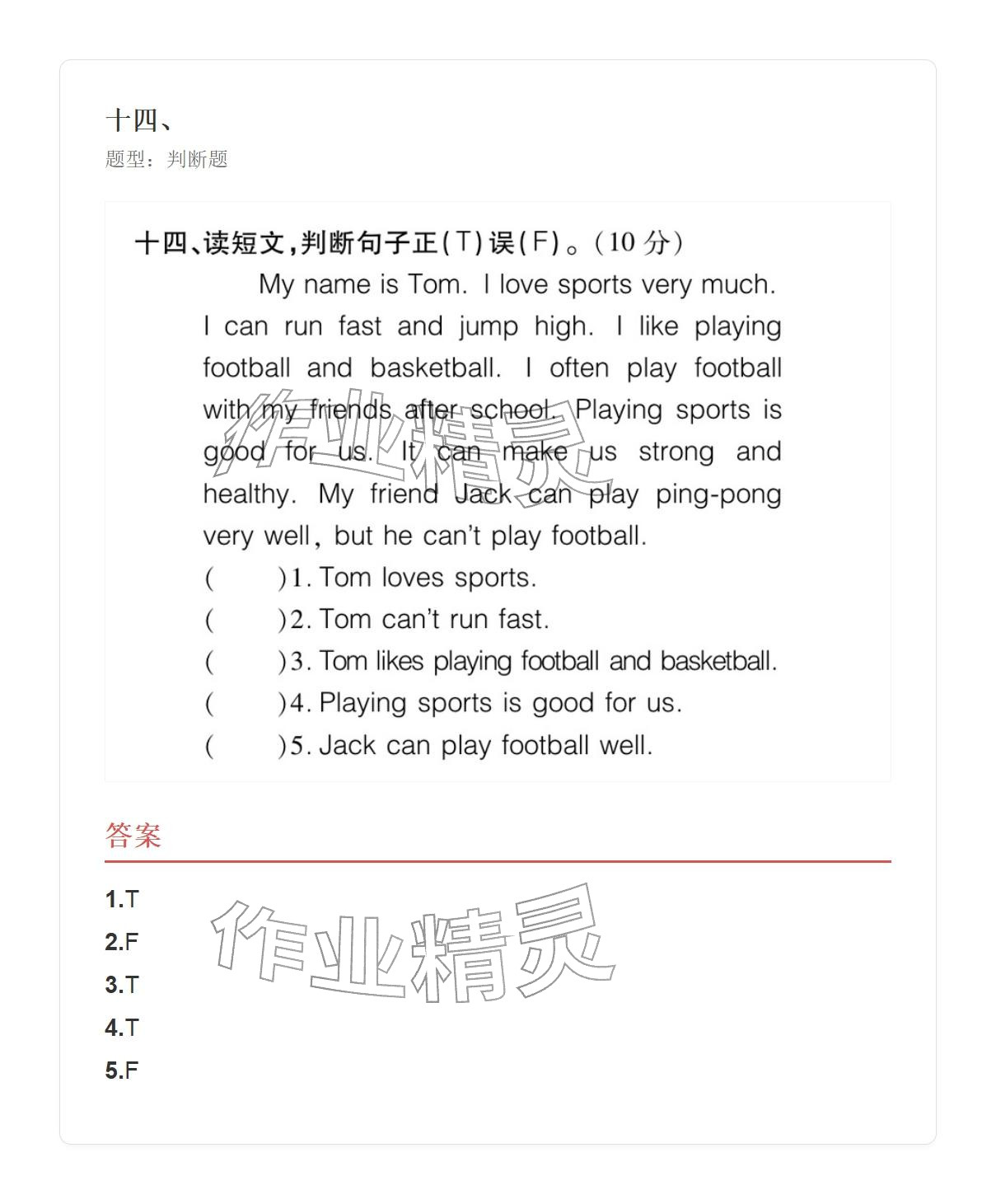 2025年学业水平评价四年级英语上册外研版&nbsp;参考答案第46页