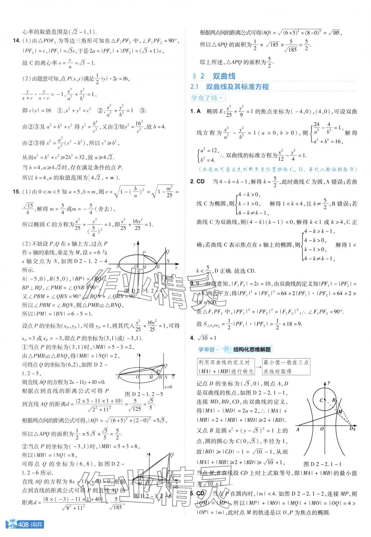 2025年教材幫高中數學選擇性必修第一冊北師大版 參考答案第24頁