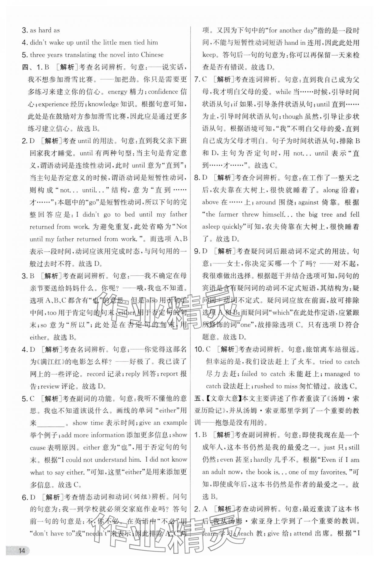 2024年實驗班提優(yōu)大考卷八年級英語下冊譯林版 第14頁