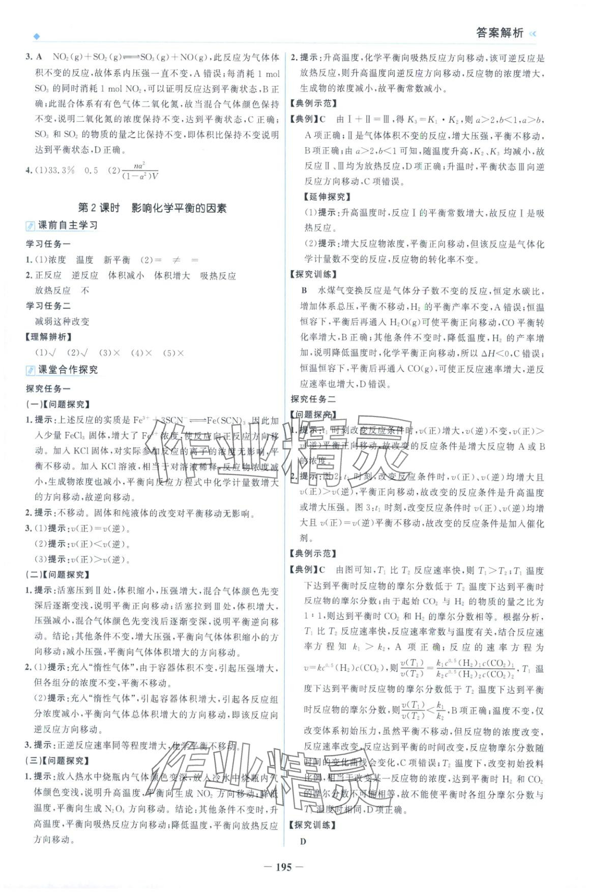 2025年金榜領(lǐng)航高中化學(xué)選擇性必修第一冊(cè)人教版&nbsp;第7頁(yè)