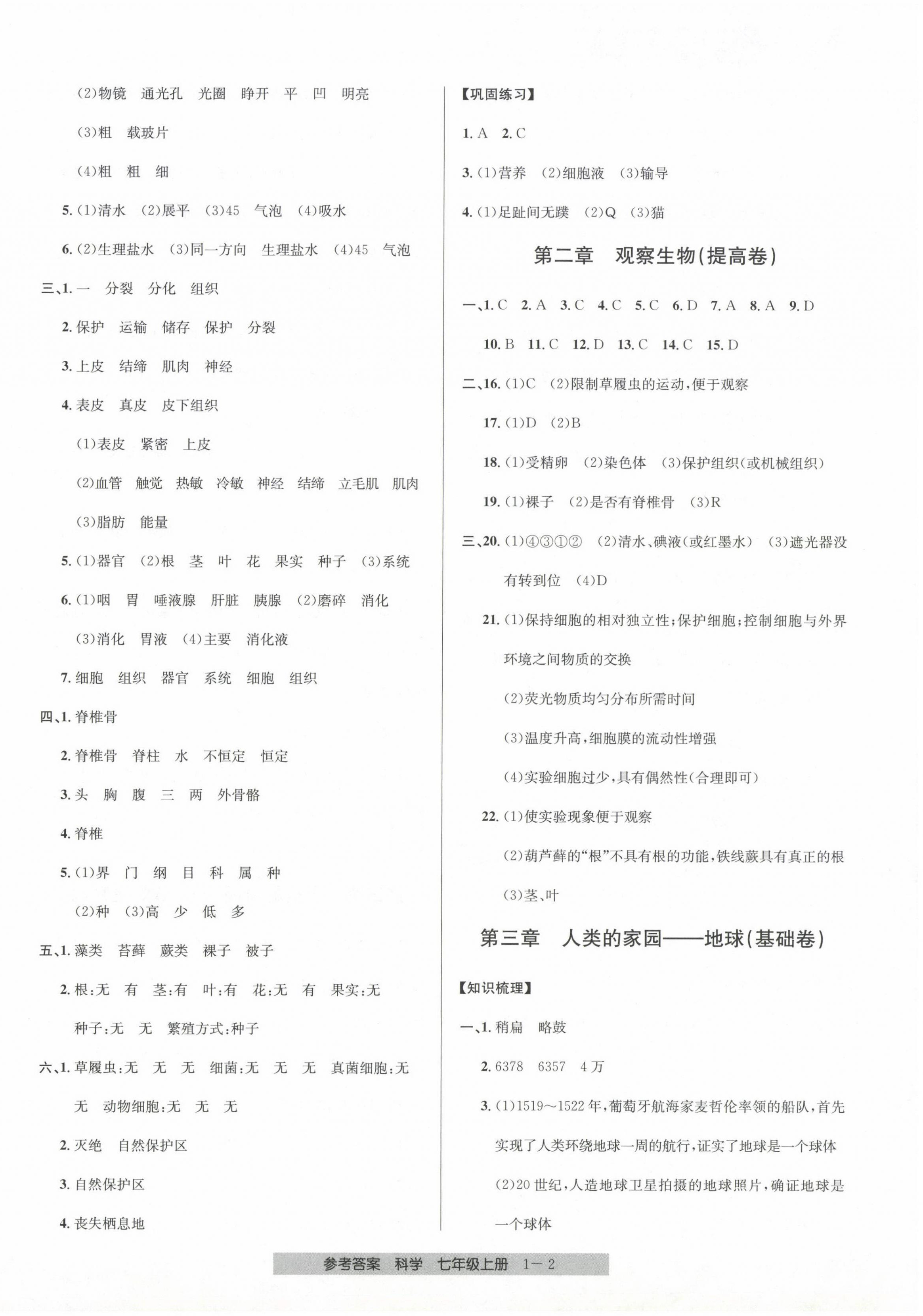 2023年期末直通車七年級(jí)科學(xué)上冊(cè)浙教版 第2頁