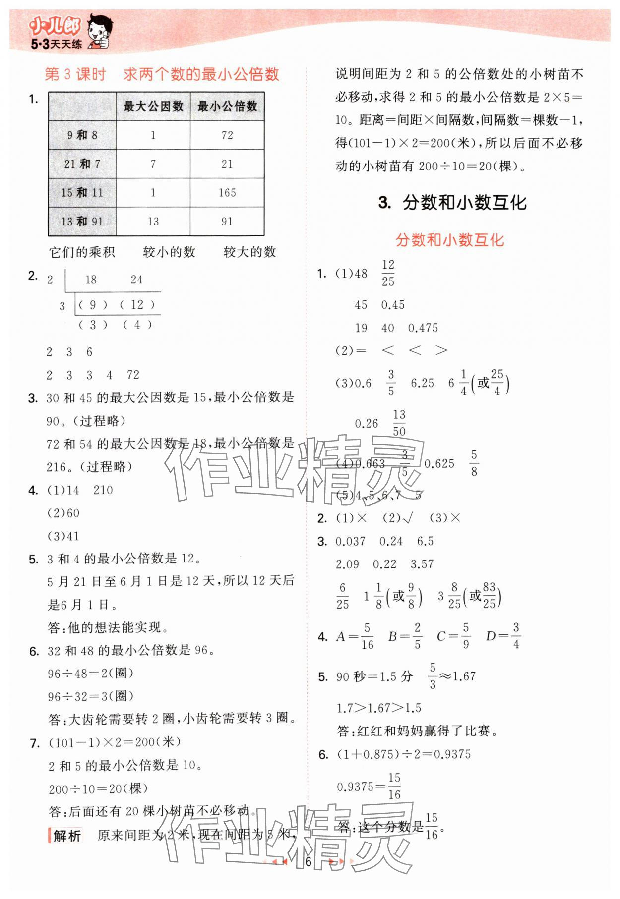 2025年53天天練五年級數學下冊冀教版 第6頁
