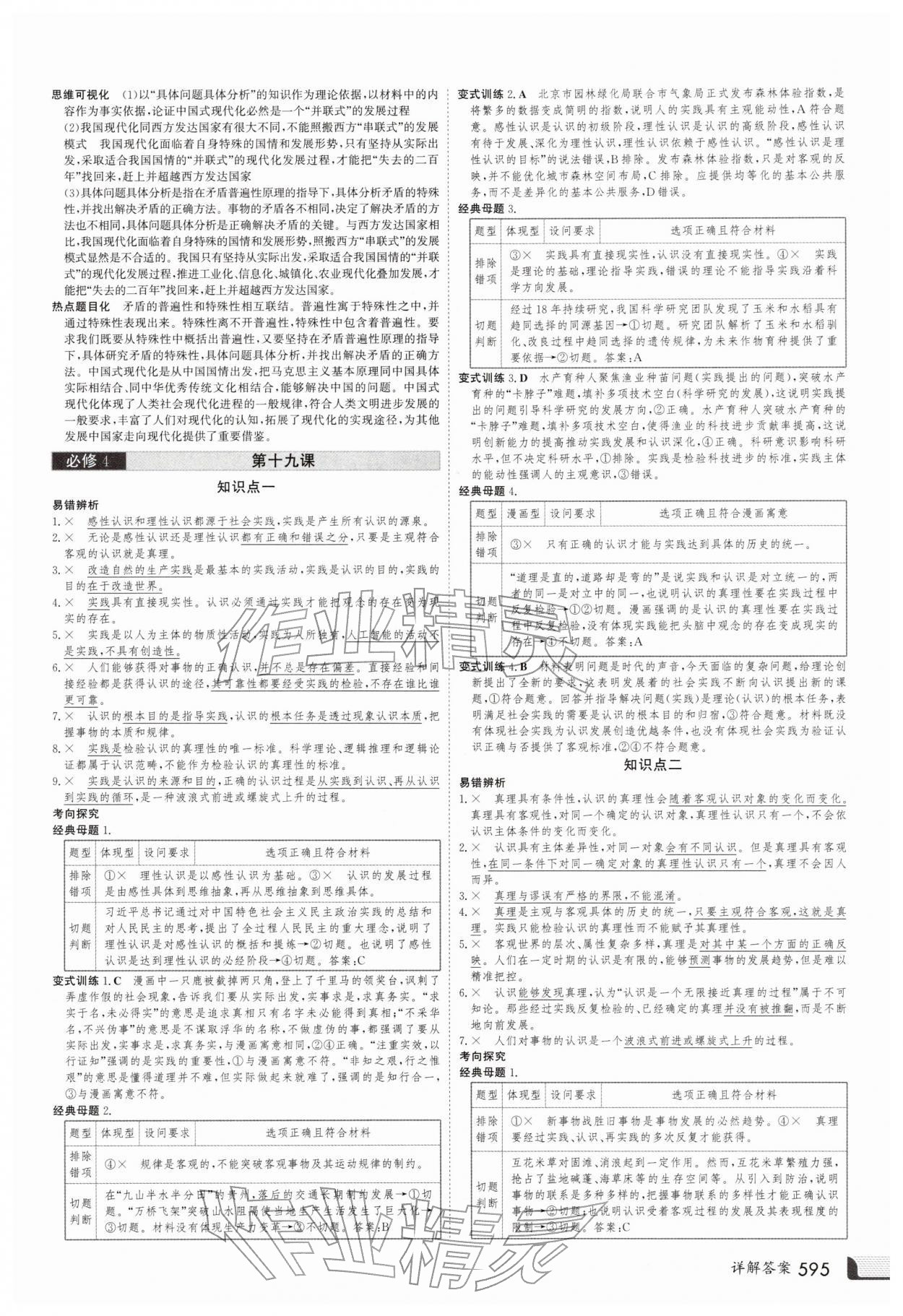 2025年金版新学案高三总复习道德与法治 第23页