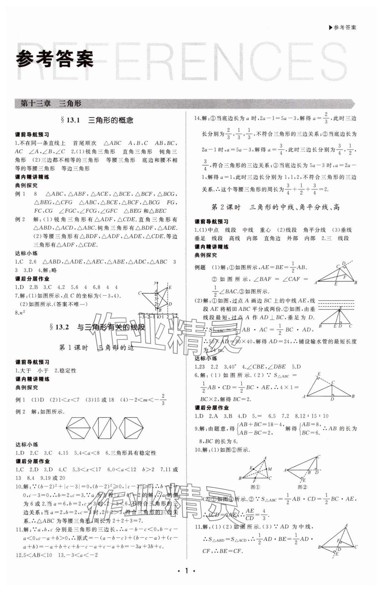 2025年超越訓(xùn)練八年級(jí)數(shù)學(xué)上冊人教版四川專版 第1頁