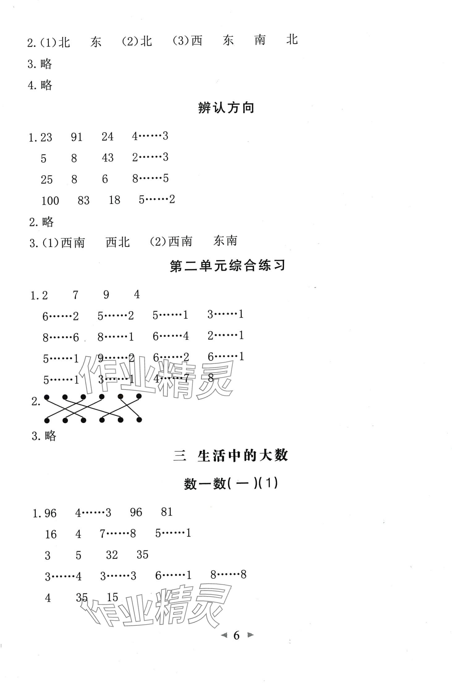 2024年全能手同步計算二年級數(shù)學下冊北師大版升級版 第6頁