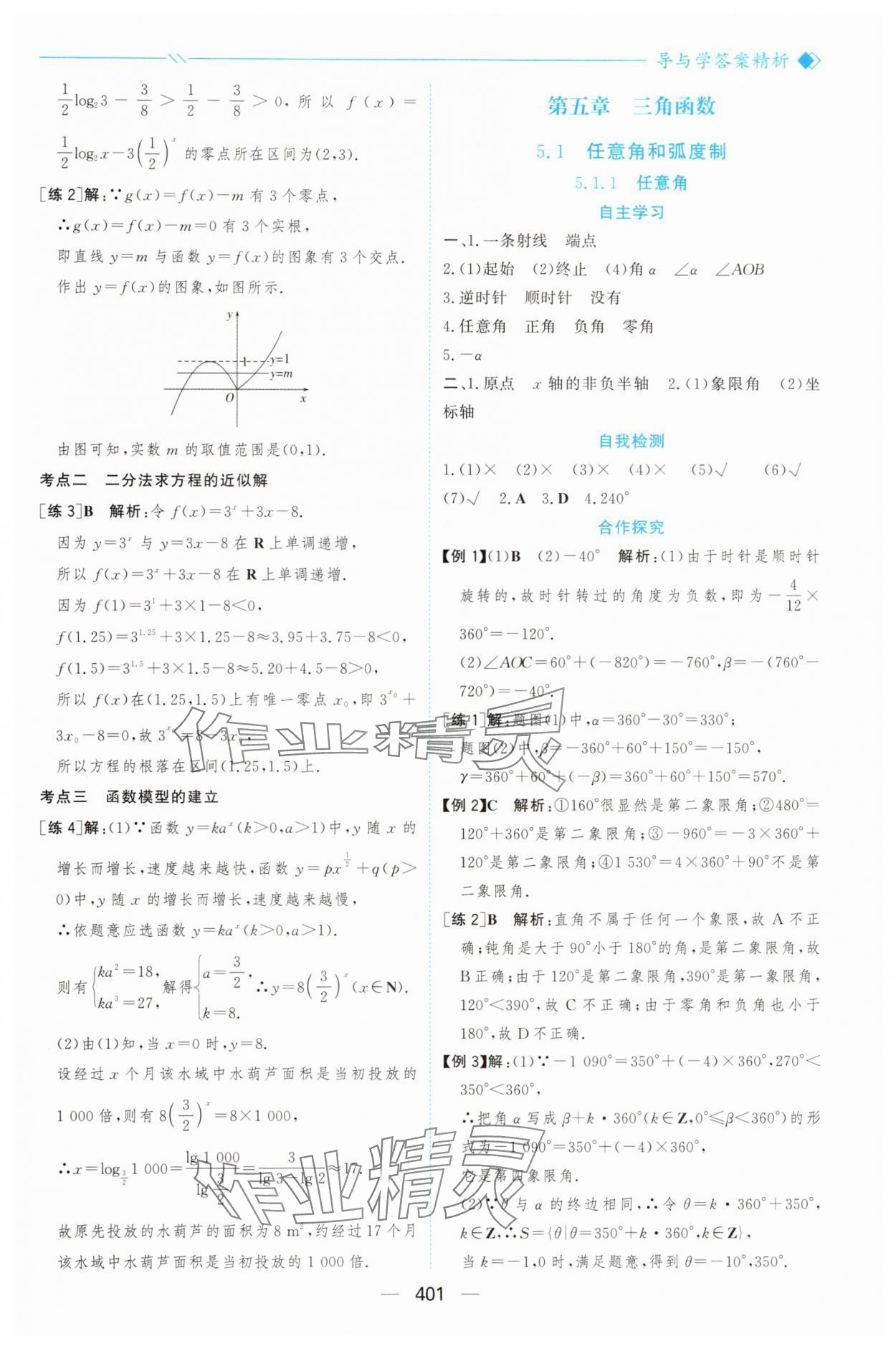 2025年新课程学习与测评高中数学必修第一册人教版&nbsp;参考答案第48页