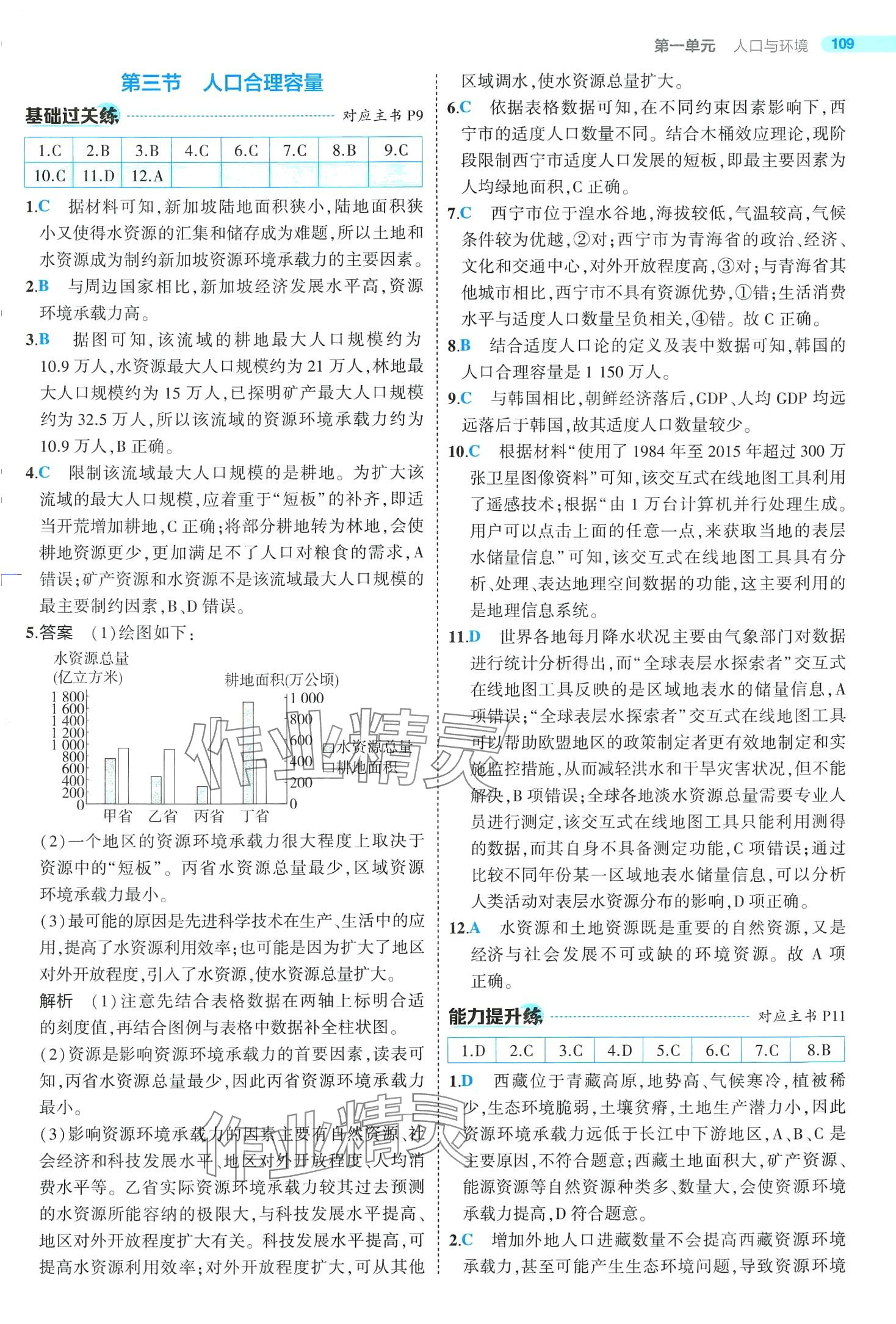 2024年5年高考3年模擬高中地理必修第二冊(cè)魯教版 第5頁