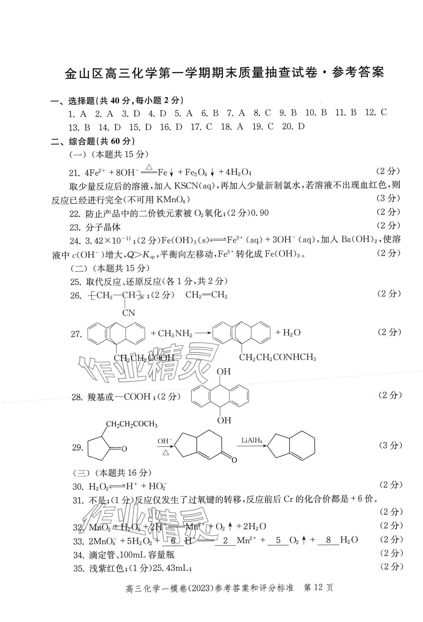 2024年文化課強化訓練高三化學全一冊通用版上海專用 第18頁