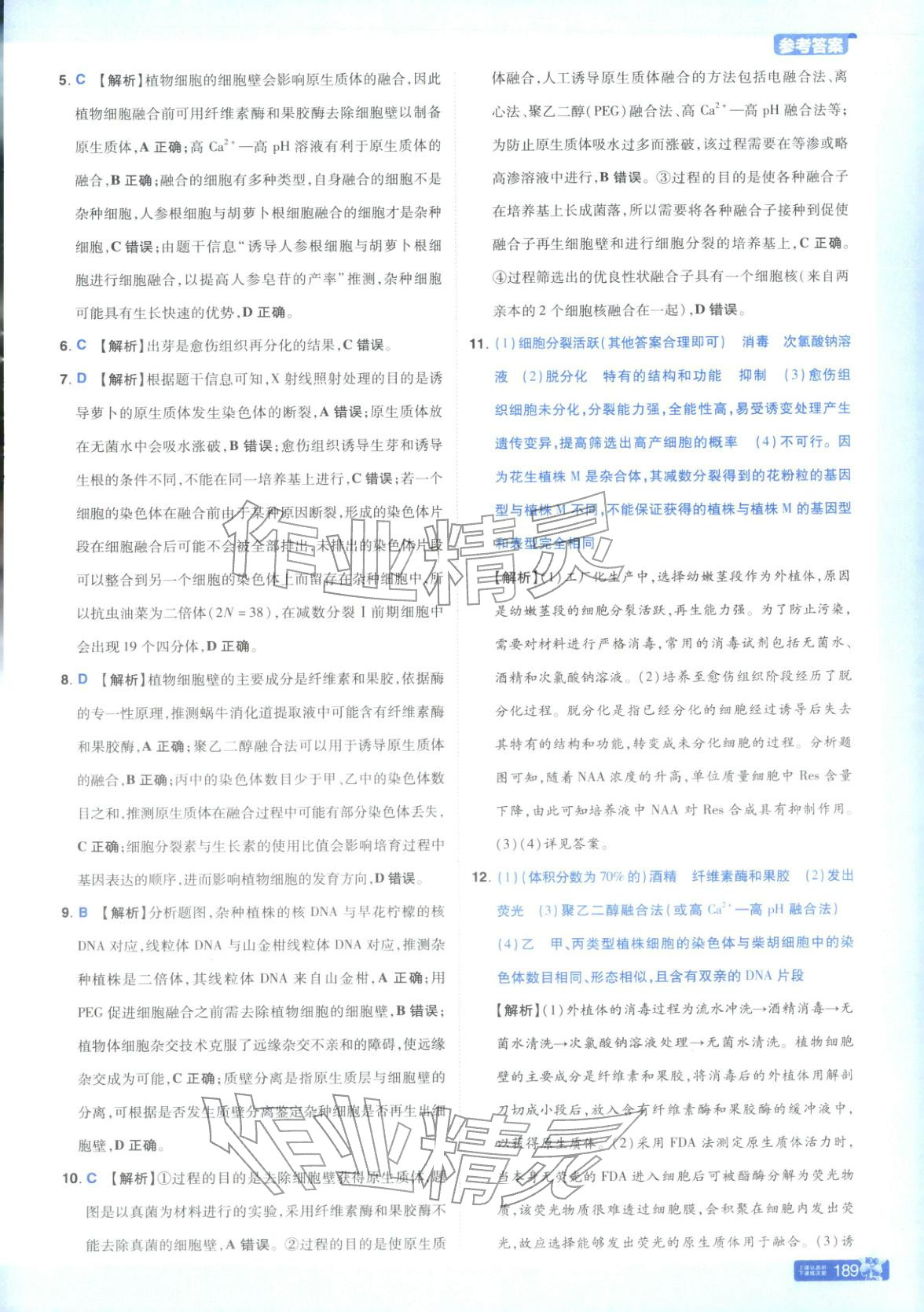 2025年教材幫高中生物選擇性必修第三冊人教版&nbsp;第12頁