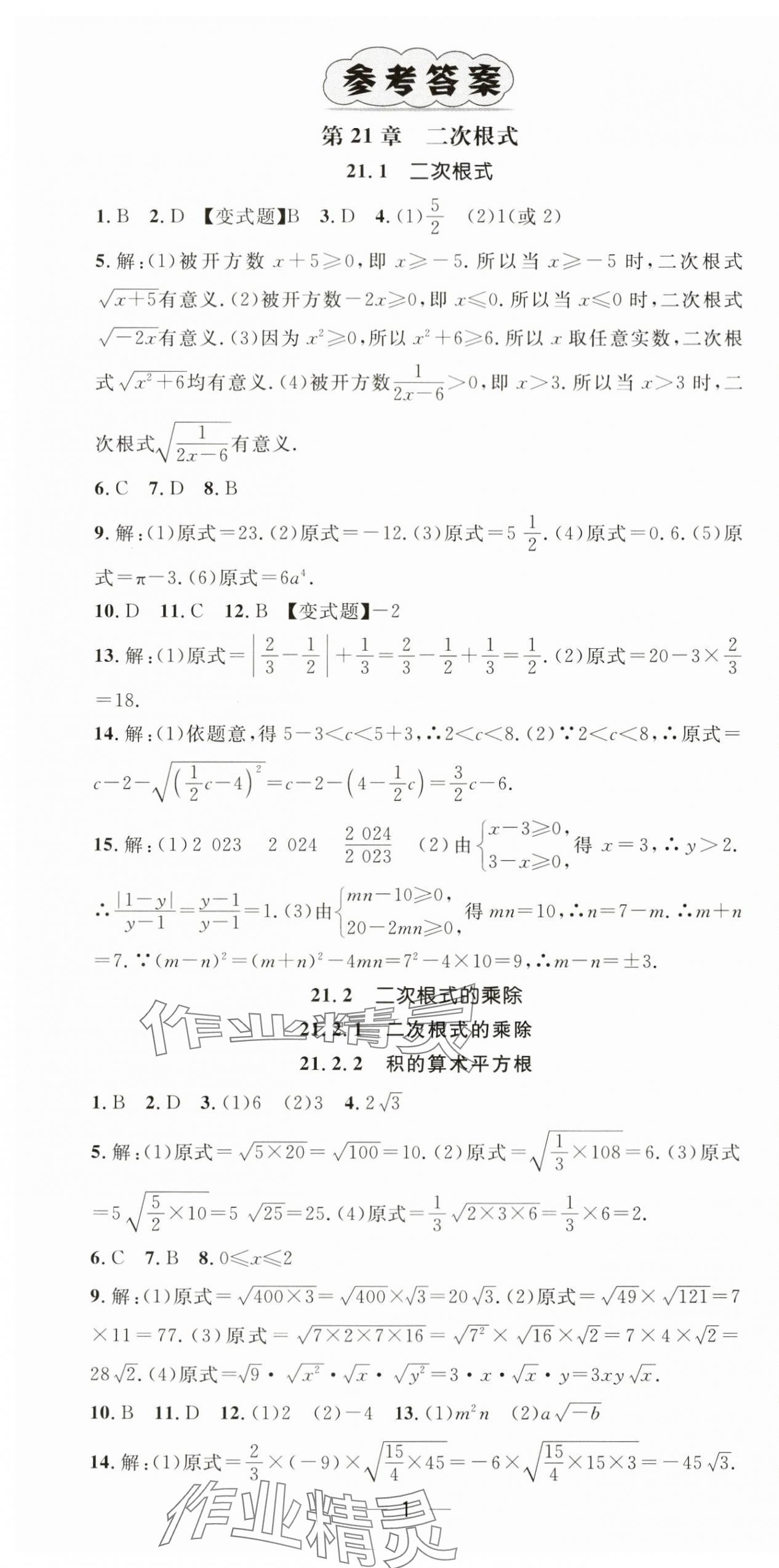 2024年名师测控九年级数学上册华师大版 第1页