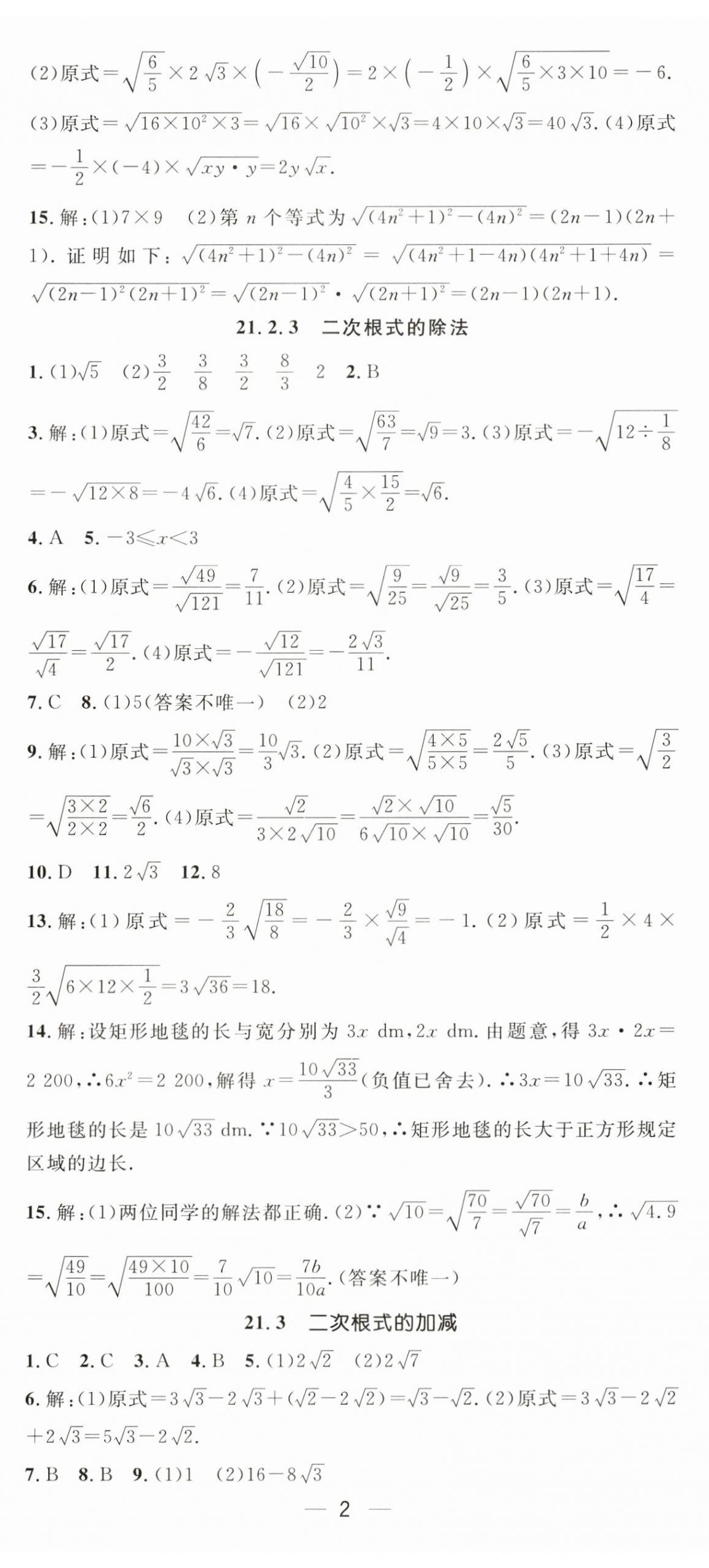 2024年名师测控九年级数学上册华师大版 第2页