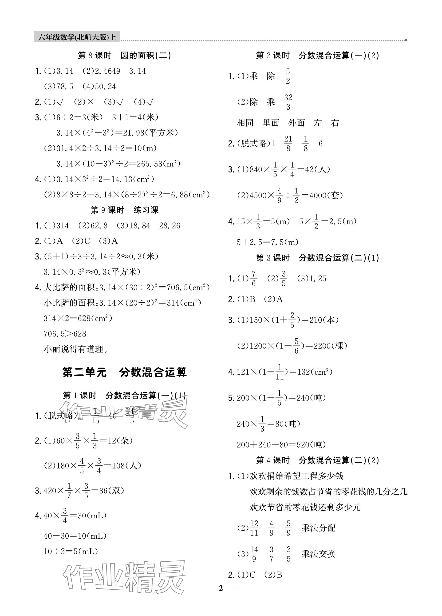 2023年提分教練六年級(jí)數(shù)學(xué)上冊(cè)北師大版 參考答案第2頁(yè)