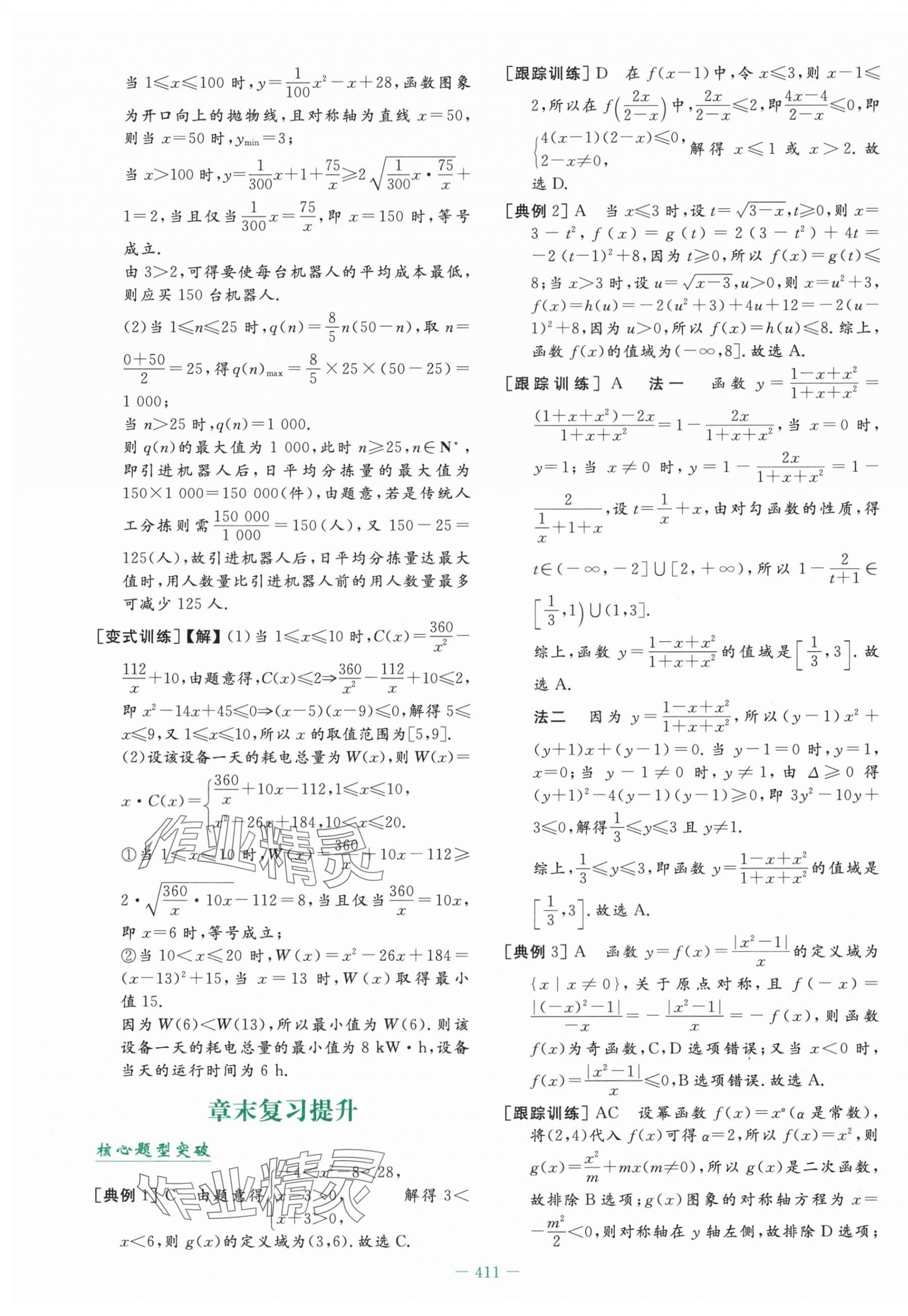 2025年自主学习能力测评导与练高中数学必修第一册人教版&nbsp;第33页