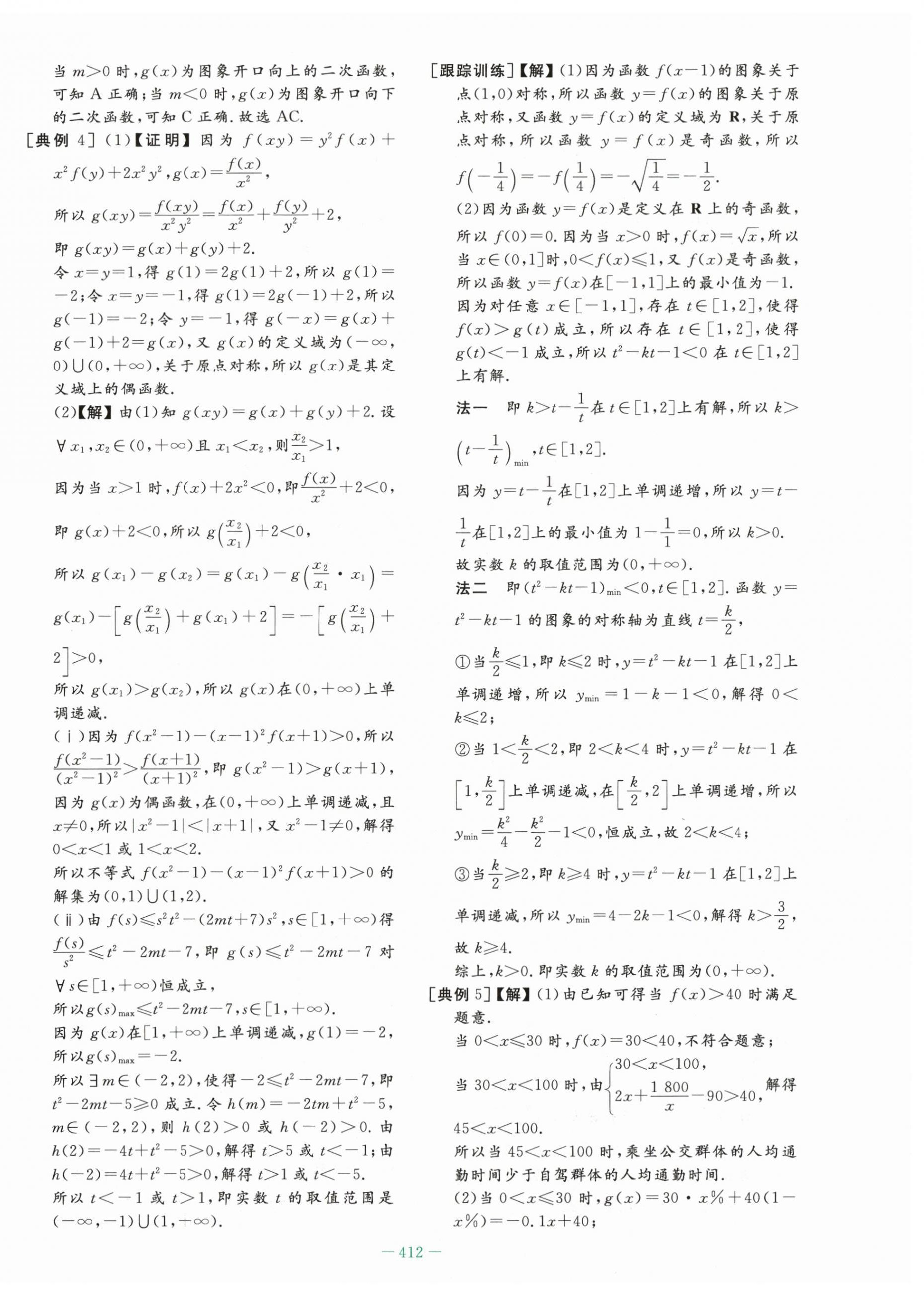 2025年自主学习能力测评导与练高中数学必修第一册人教版&nbsp;第34页