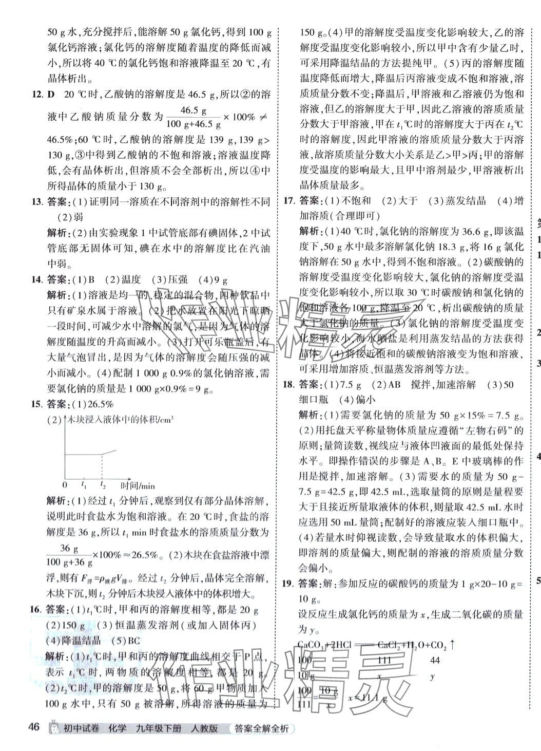 2024年5年中考3年模拟化学中考人教版初中试卷 第7页