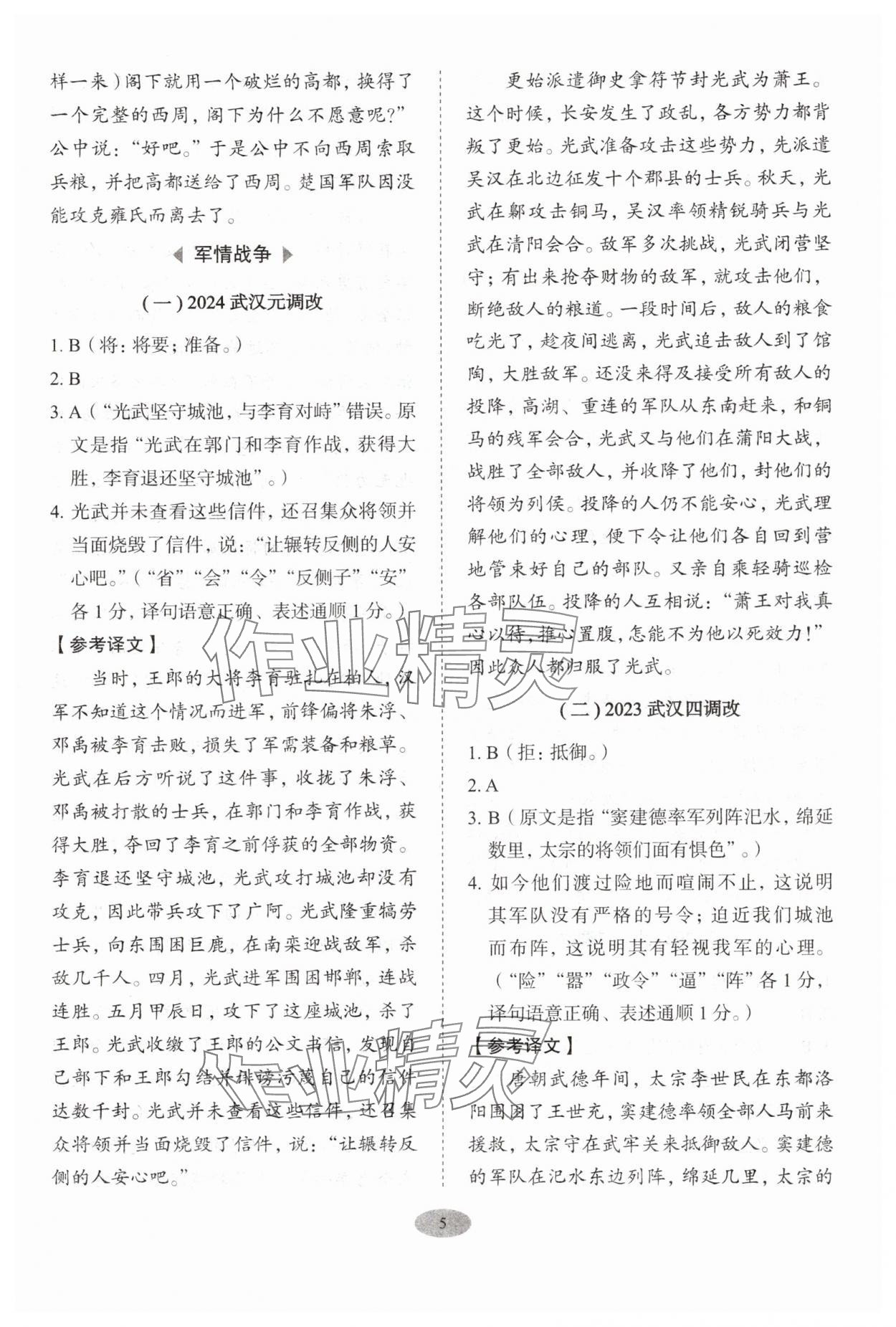 2025年天下中考古詩文閱讀 參考答案第5頁