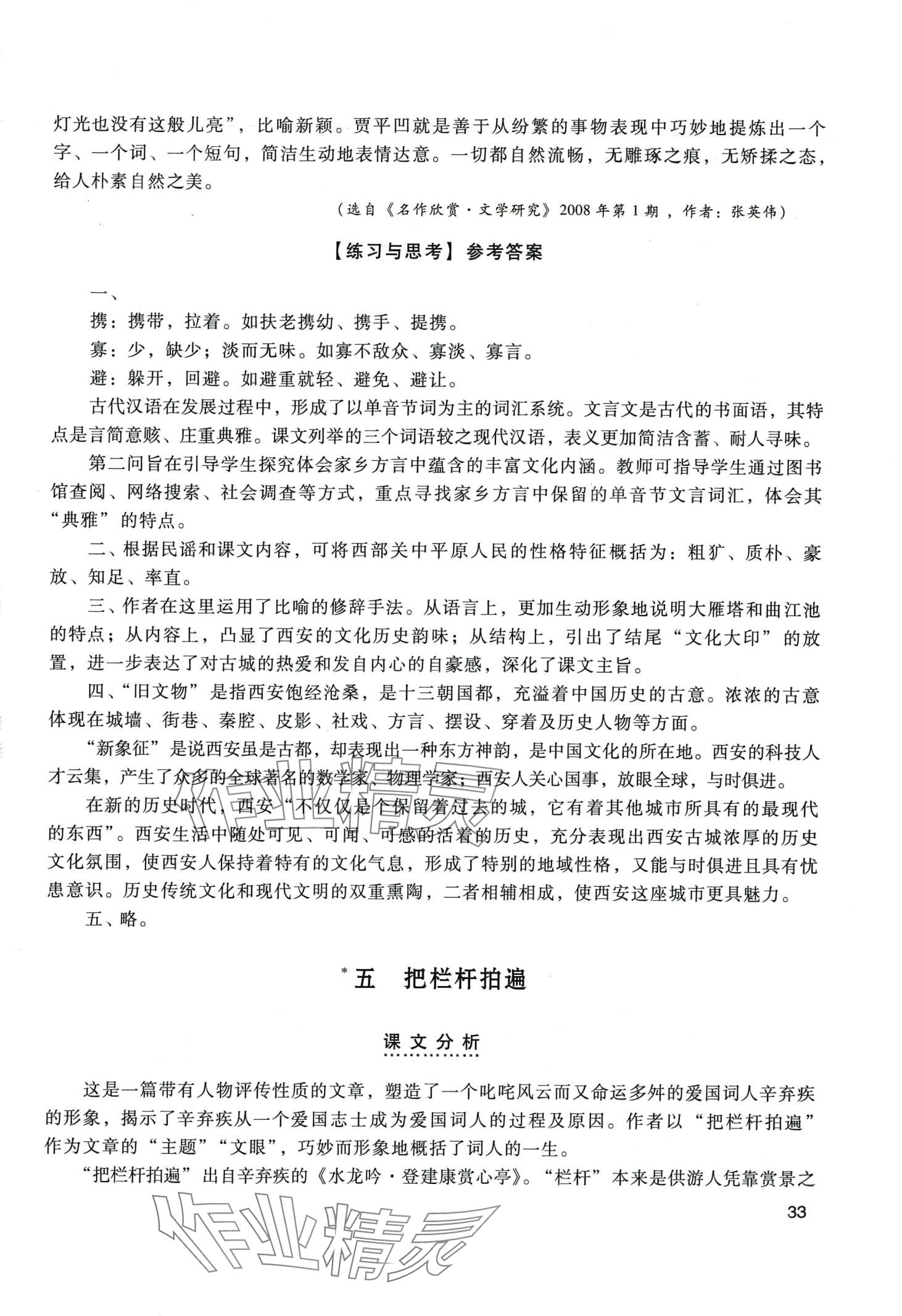 2024年拓展模塊中職語文第四版 第33頁