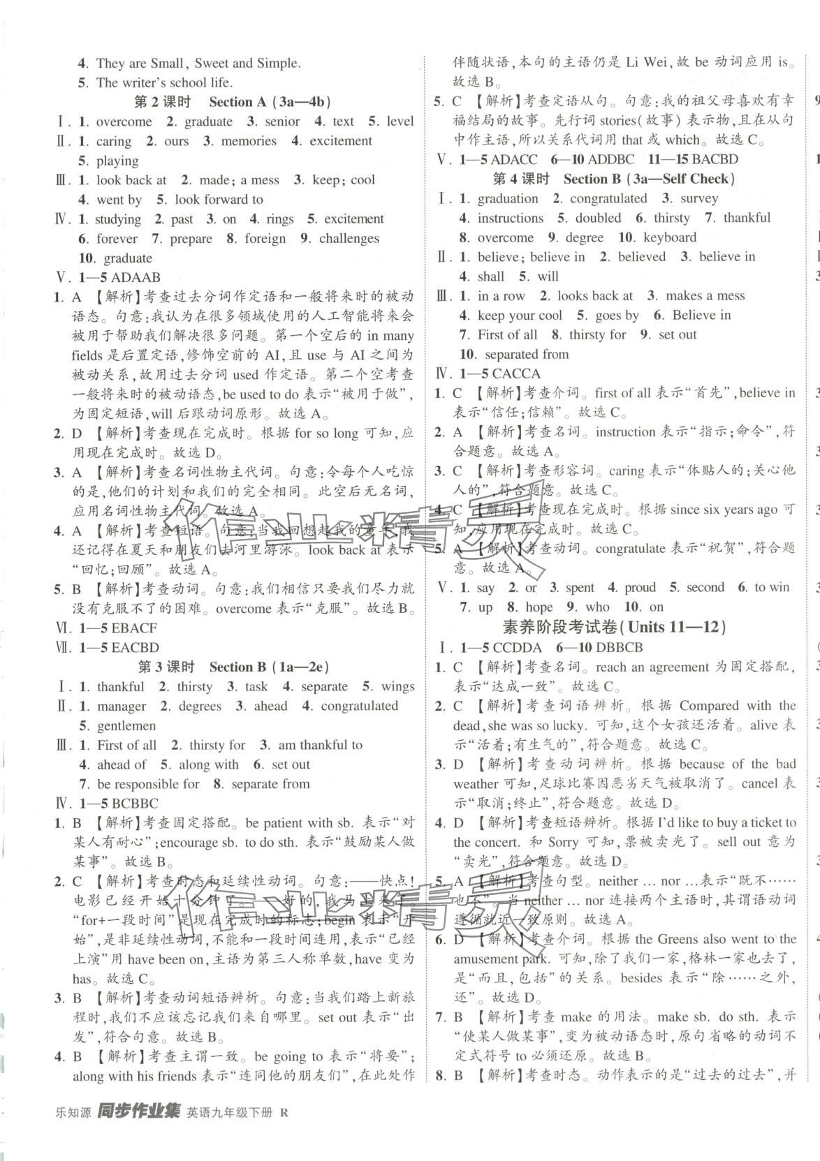 2025年乐知源同步作业集九年级英语下册人教版&nbsp;第5页