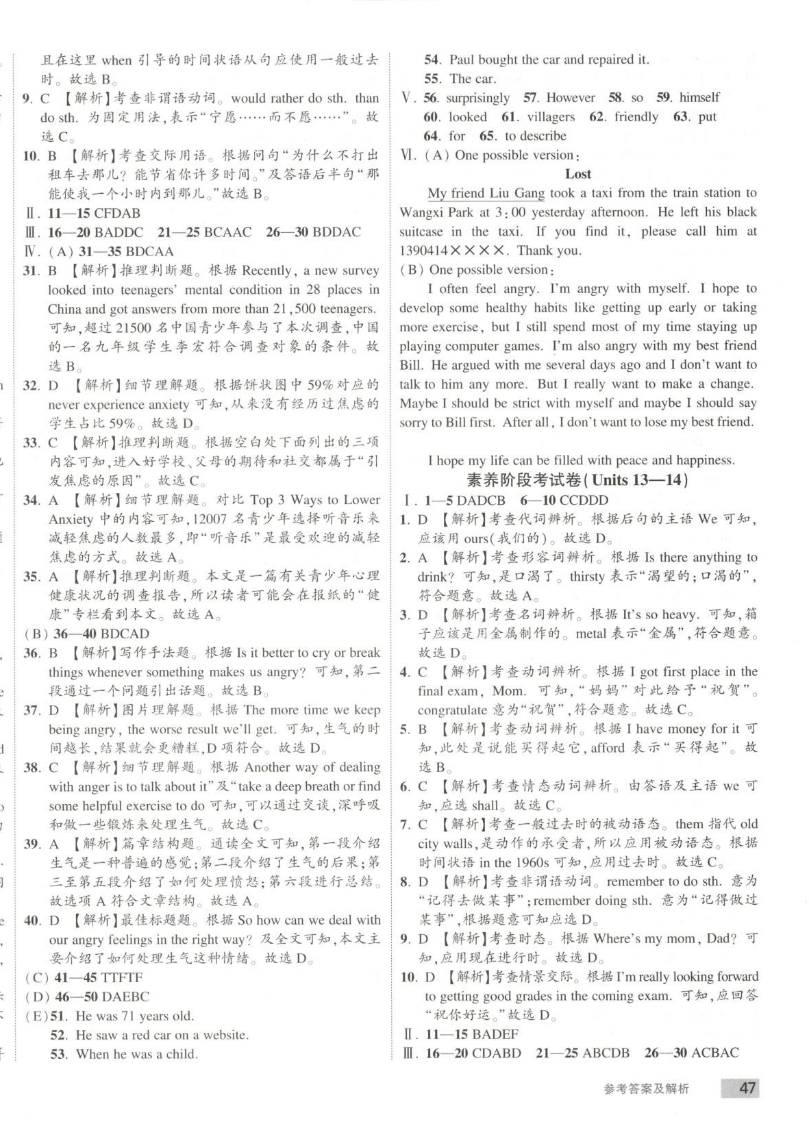 2025年乐知源同步作业集九年级英语下册人教版&nbsp;第6页