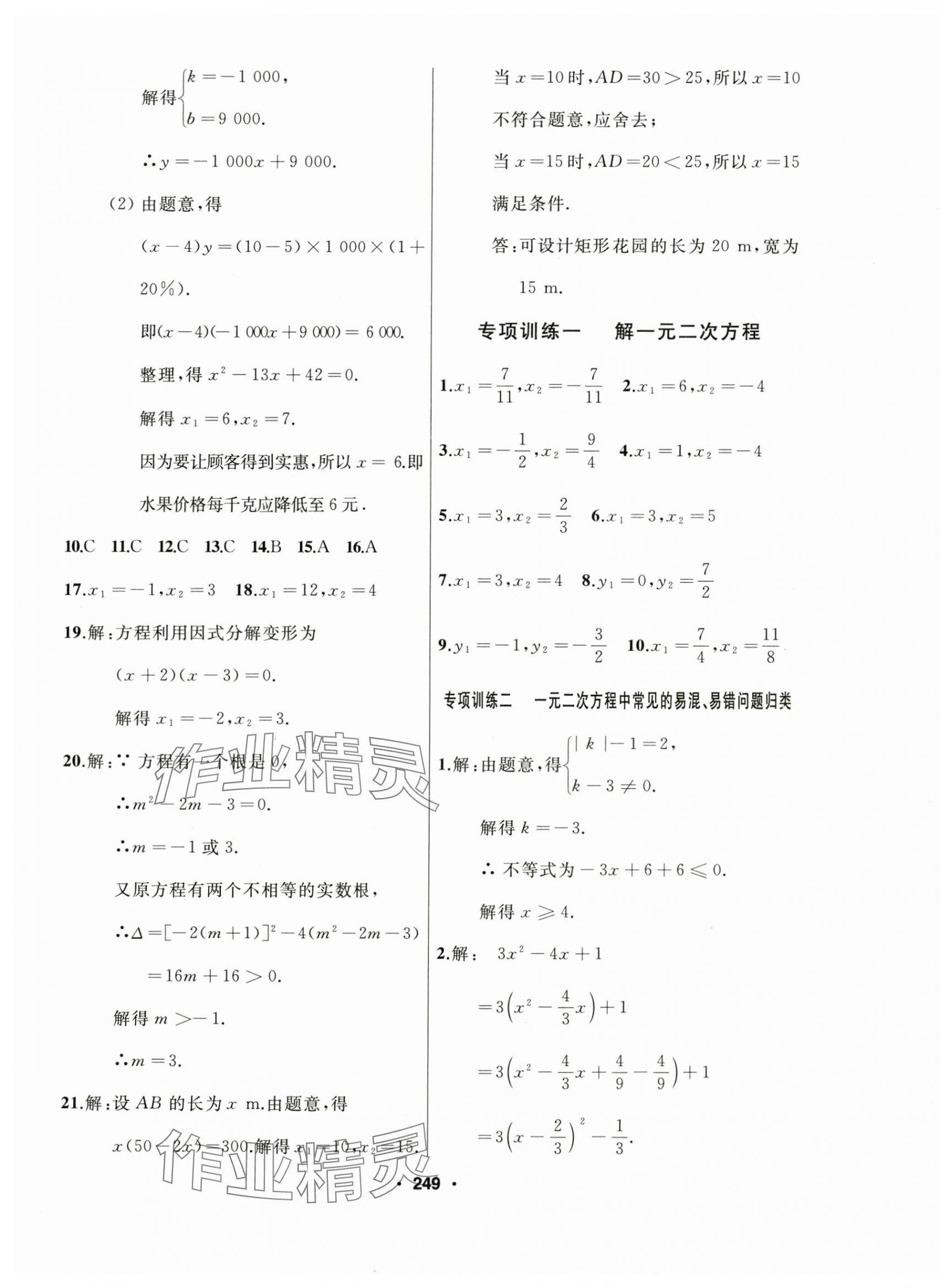 2024年试题优化课堂同步九年级数学上册人教版 第9页